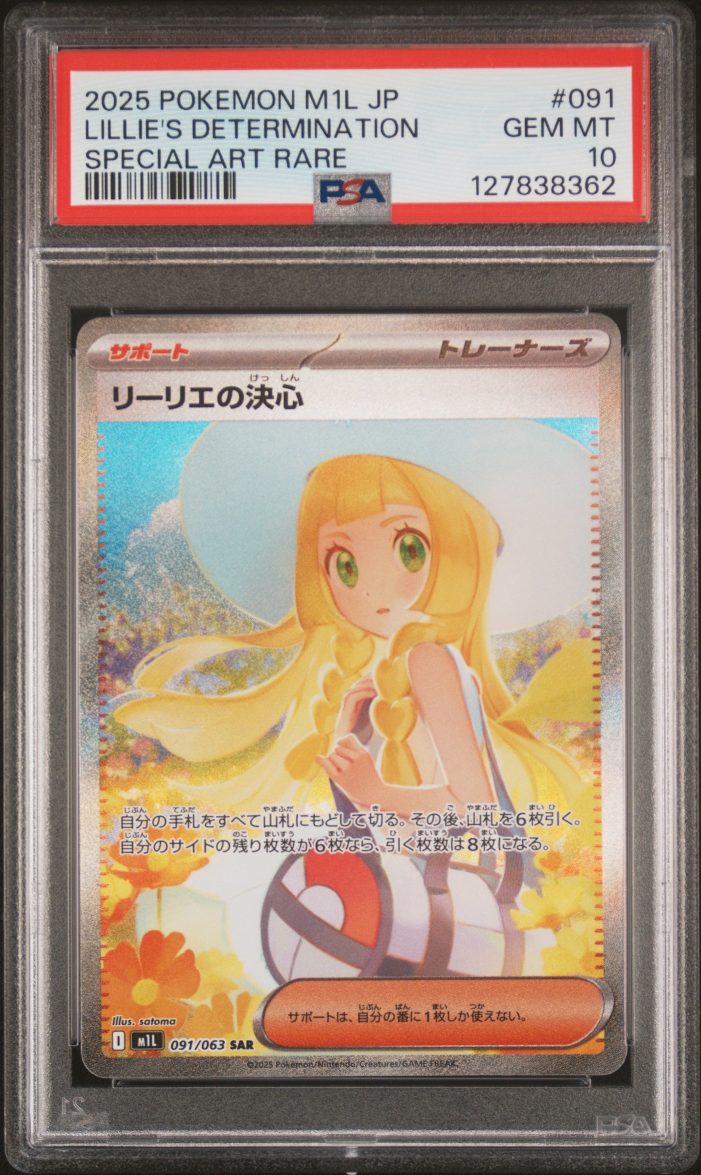 リーリエの決心 SAR [M1L 091/063](拡張パック「メガブレイブ」)