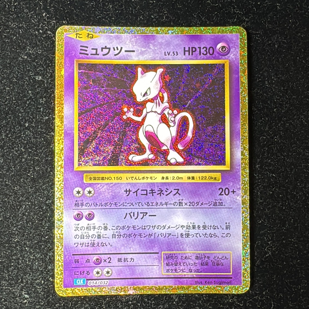 ポケカ クラシック ミュウツー Lv.53 014/032 ミュウツー [CLK 014/032](ポケモンカードゲーム Classic)通販・買取