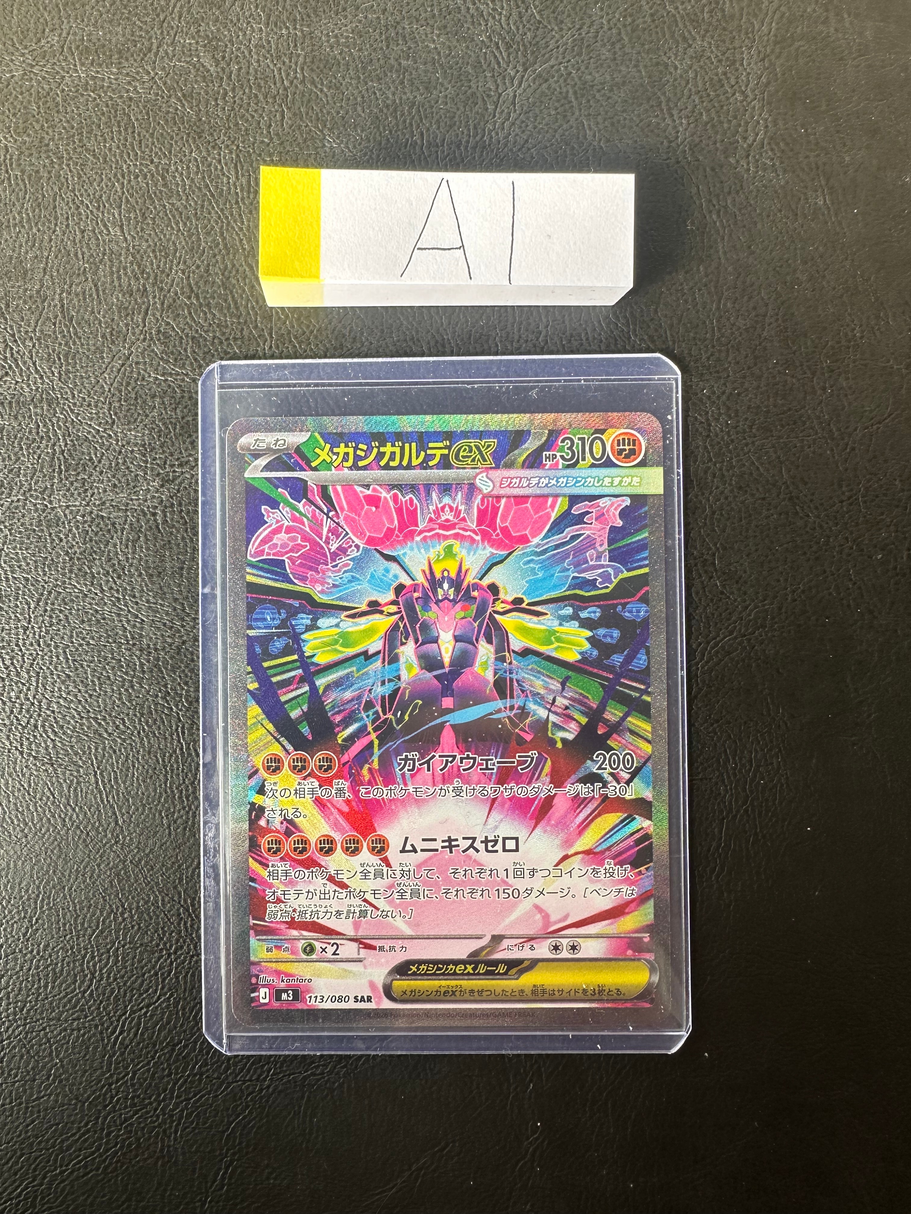 メガジガルデex SAR [M3 113/080](拡張パック「ムニキスゼロ」)