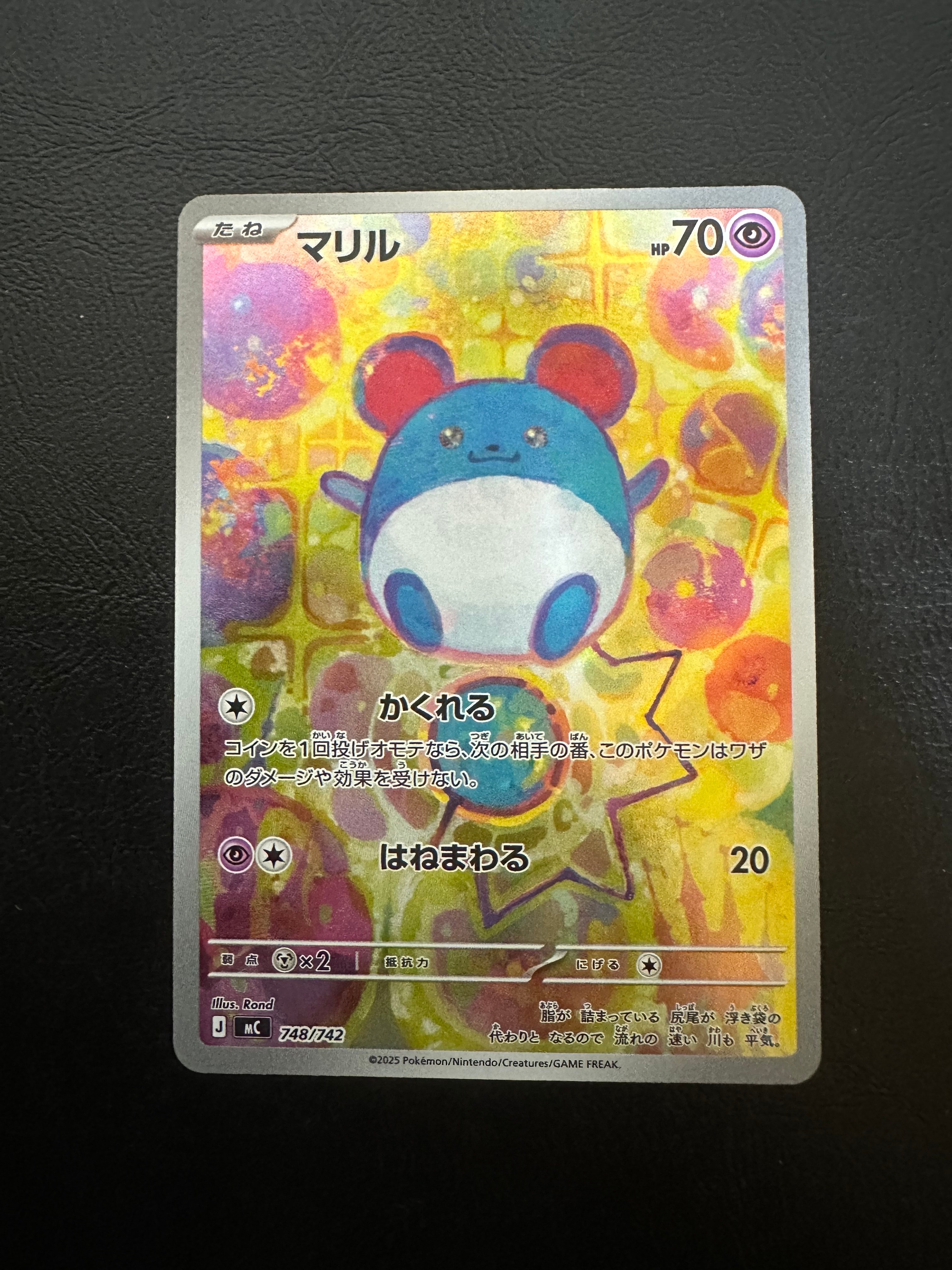 マリル AR仕様 [MC 748/742](スタートデッキ100「バトルコレクション」)