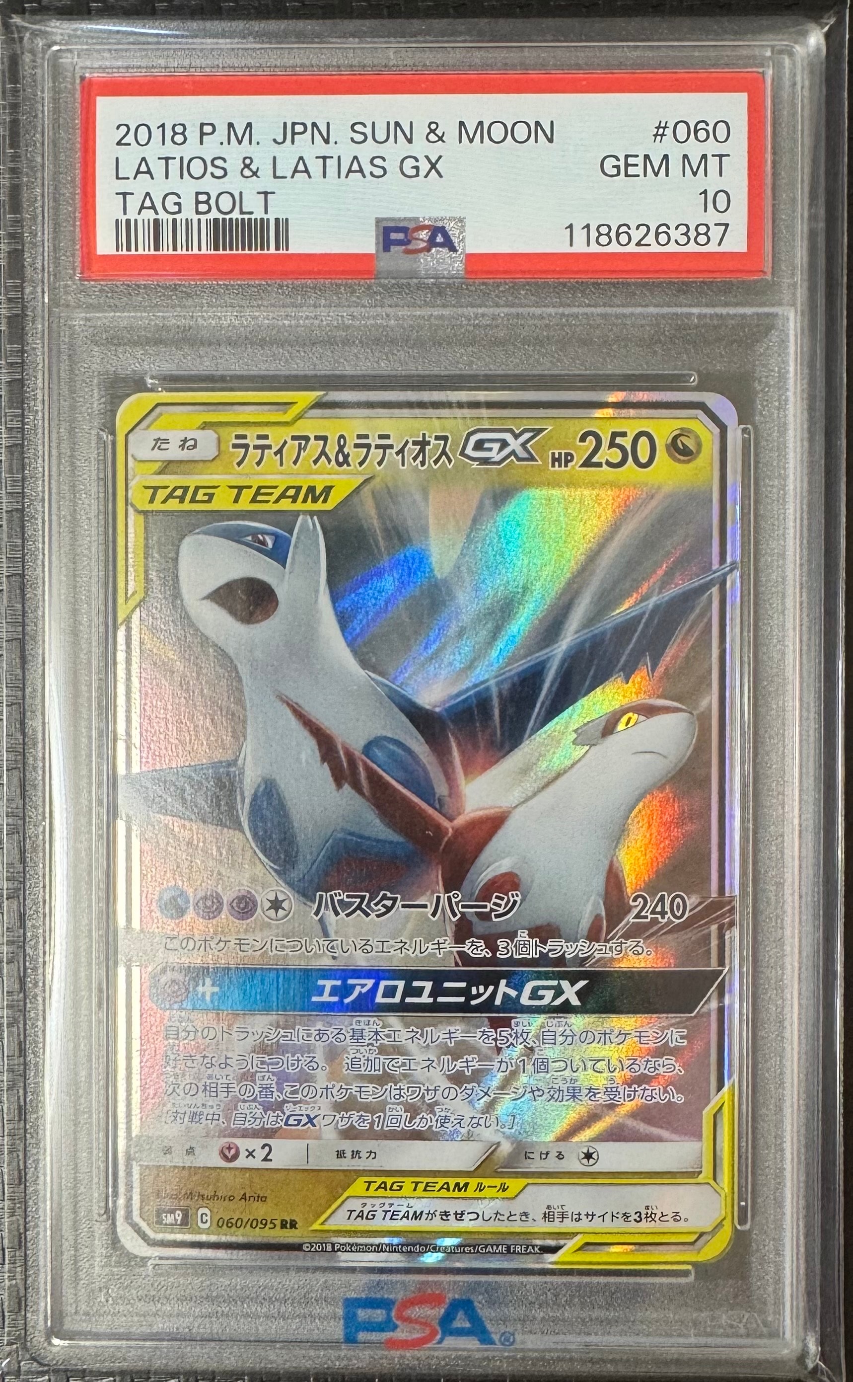 【PSA10】 ラティアス&ラティオス GX 060/095 RR PSA10ラティアス＆ラティオスGX RR SM9 タッグボルト 060/095 - メルカリ