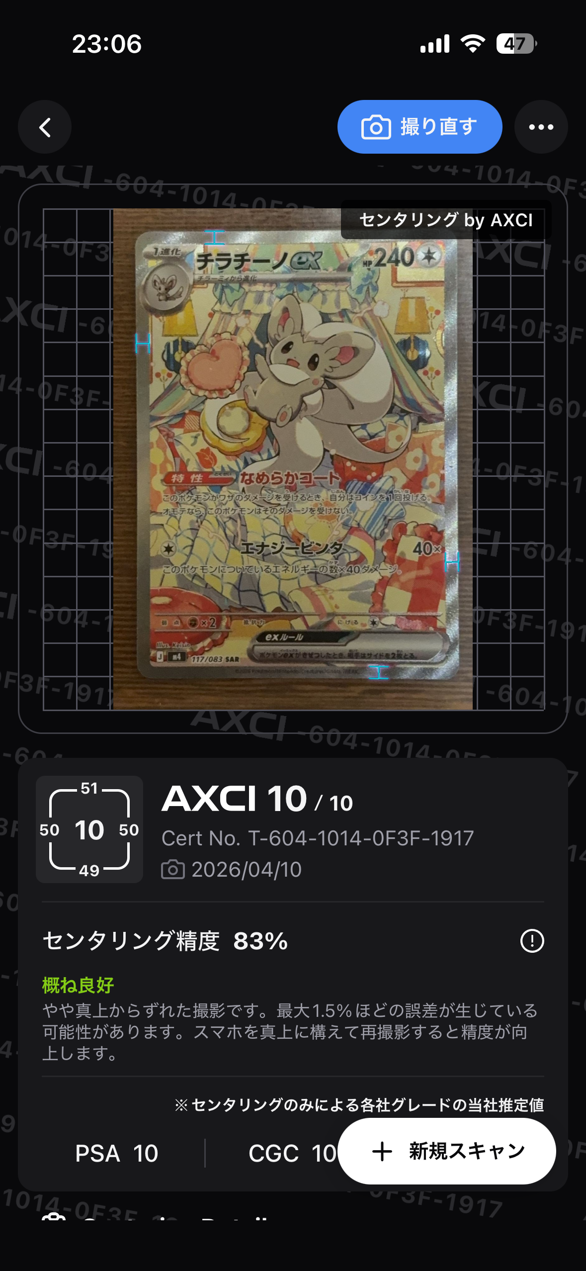 チラチーノex SAR [M4 117/083](拡張パック「ニンジャスピナー」)
