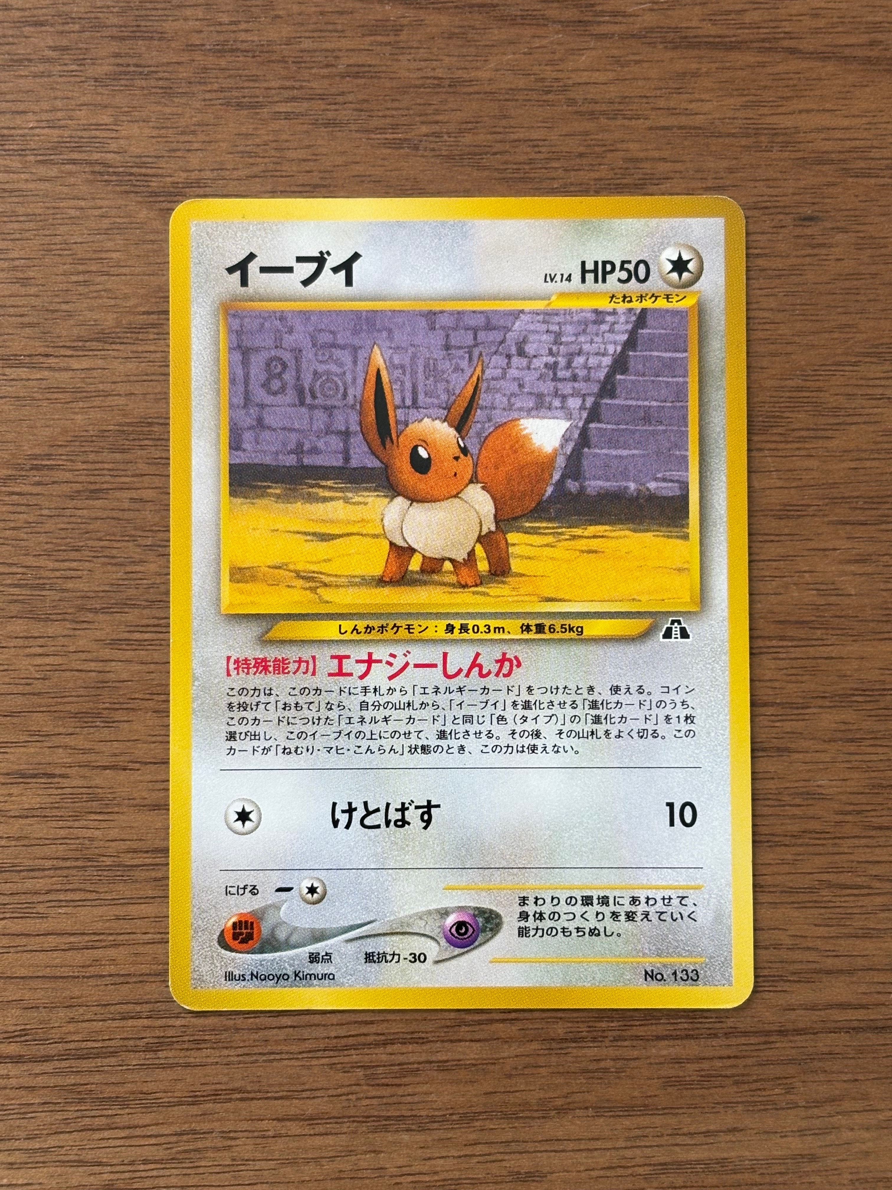 PSA10】イーブイプレミアムファイル2: 旧裏[neoP2 No.133](プレミアム
