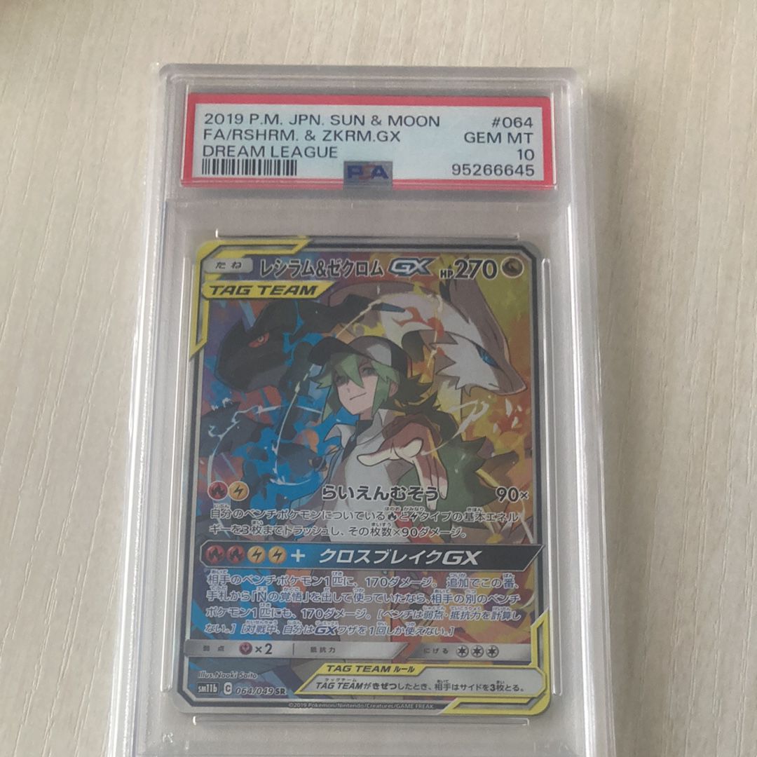 レシラム&ゼクロムGX (N) SR :SA [SM11b 064/049](強化拡張パック「ドリームリーグ」)