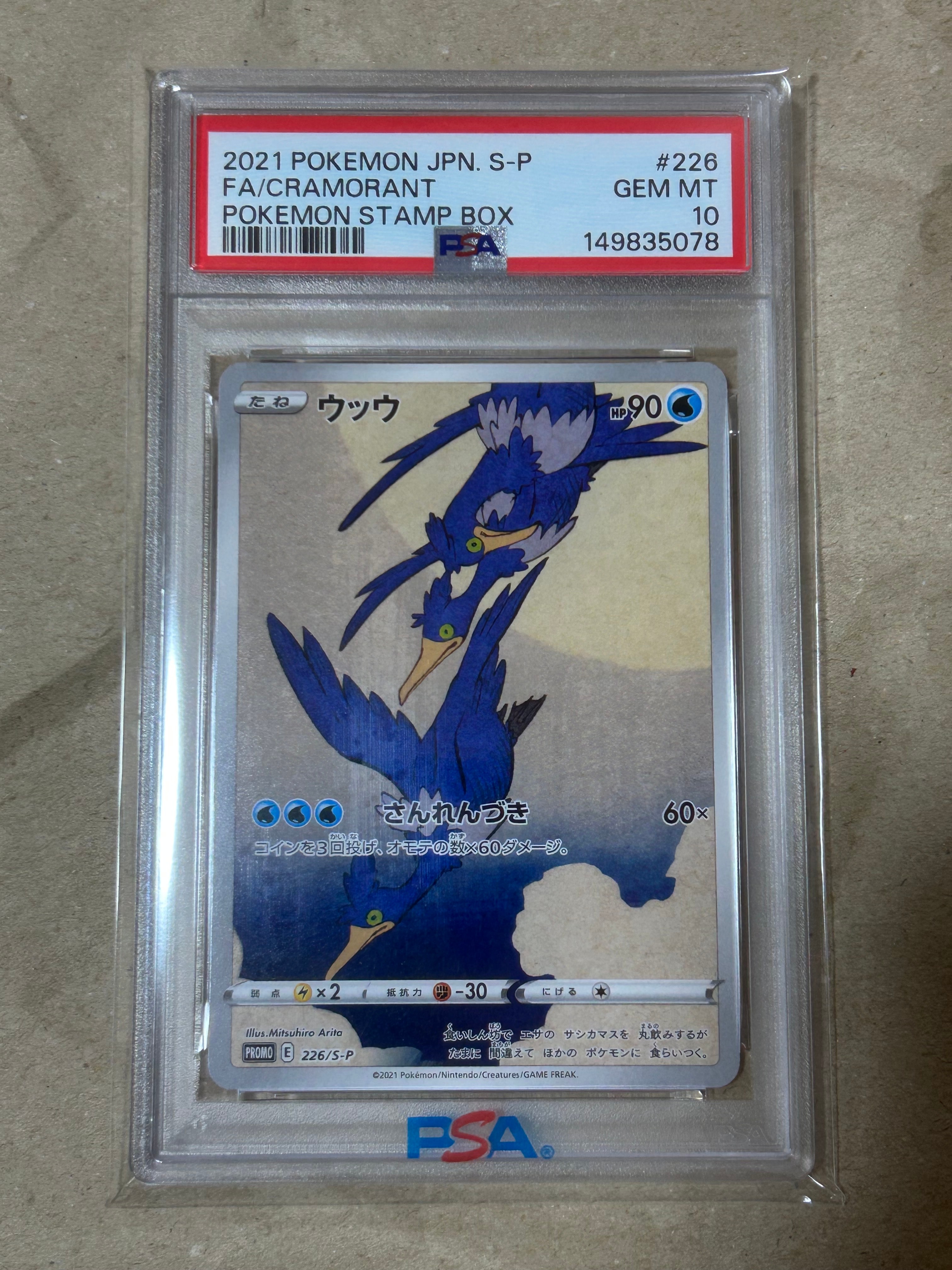 ウッウ: プロモ[S-P 226](ポケモン切手BOXプロモーションカード 見返り美人・月に雁「S-P」)