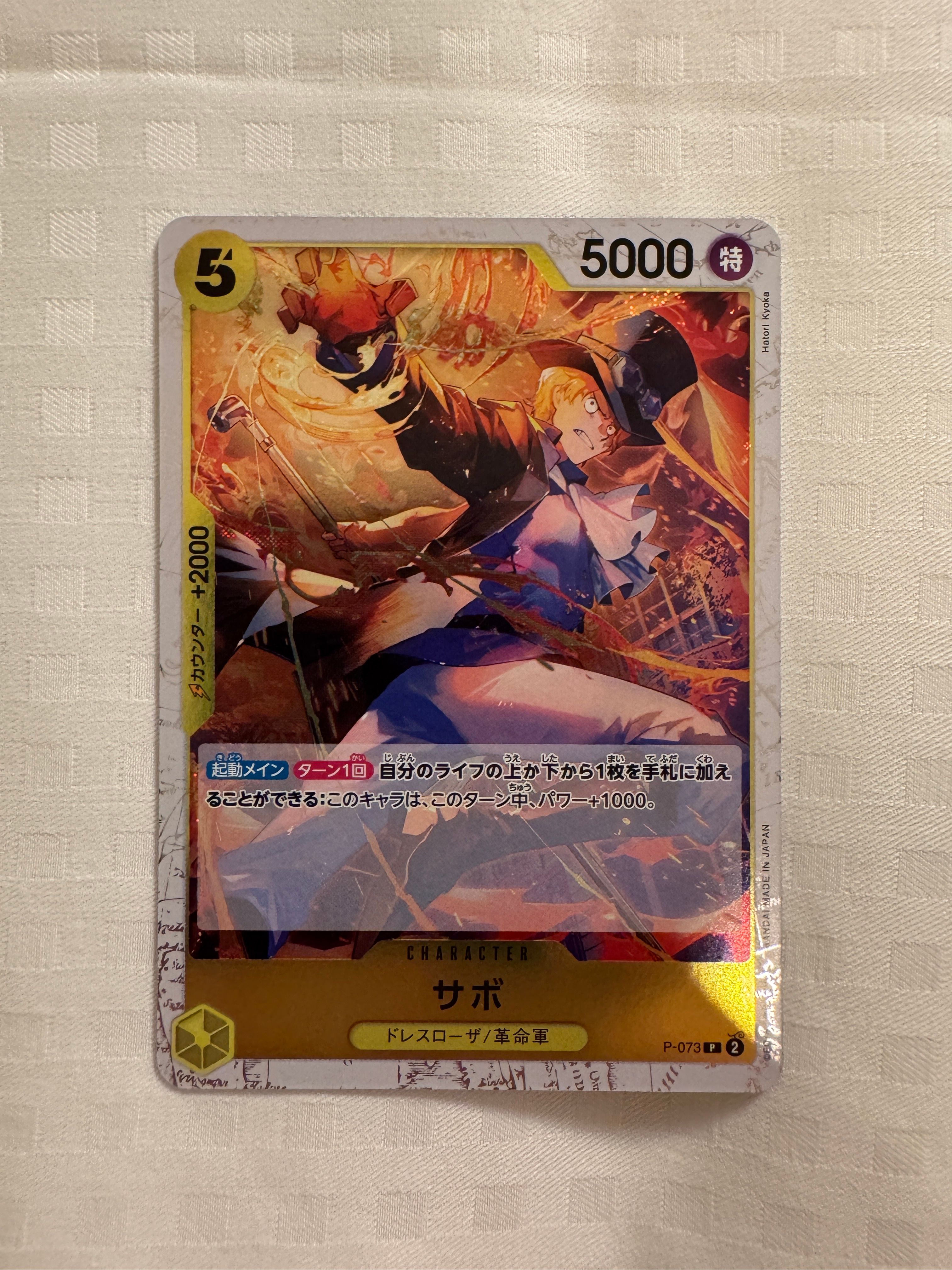 サボ P : フォイル [P-073](プレミアムブースター「ONE PIECE CARD THE BEST vol.2」)