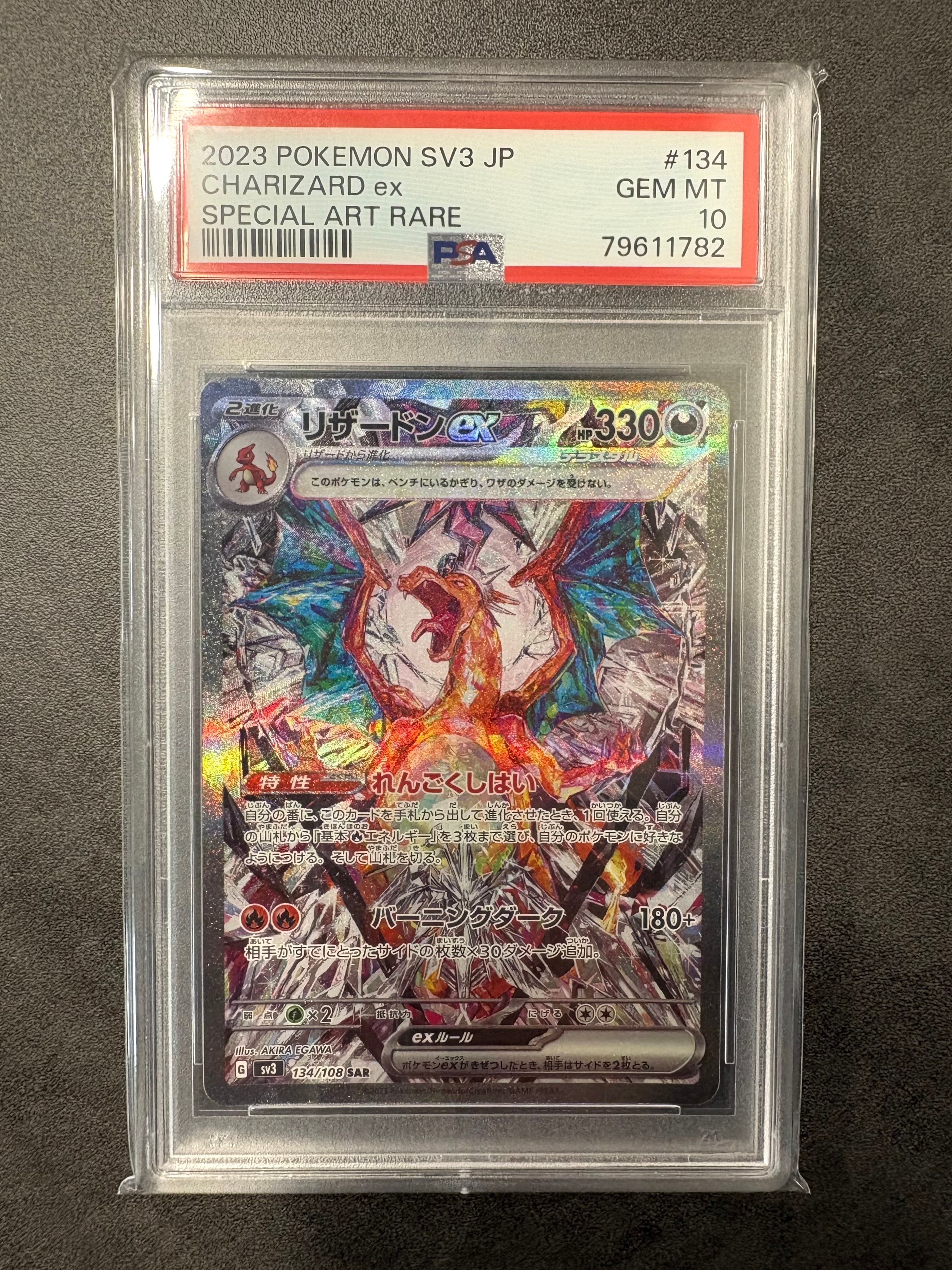 リザードンex SAR[SV3 134/108](拡張パック「黒炎の支配者」)の新品