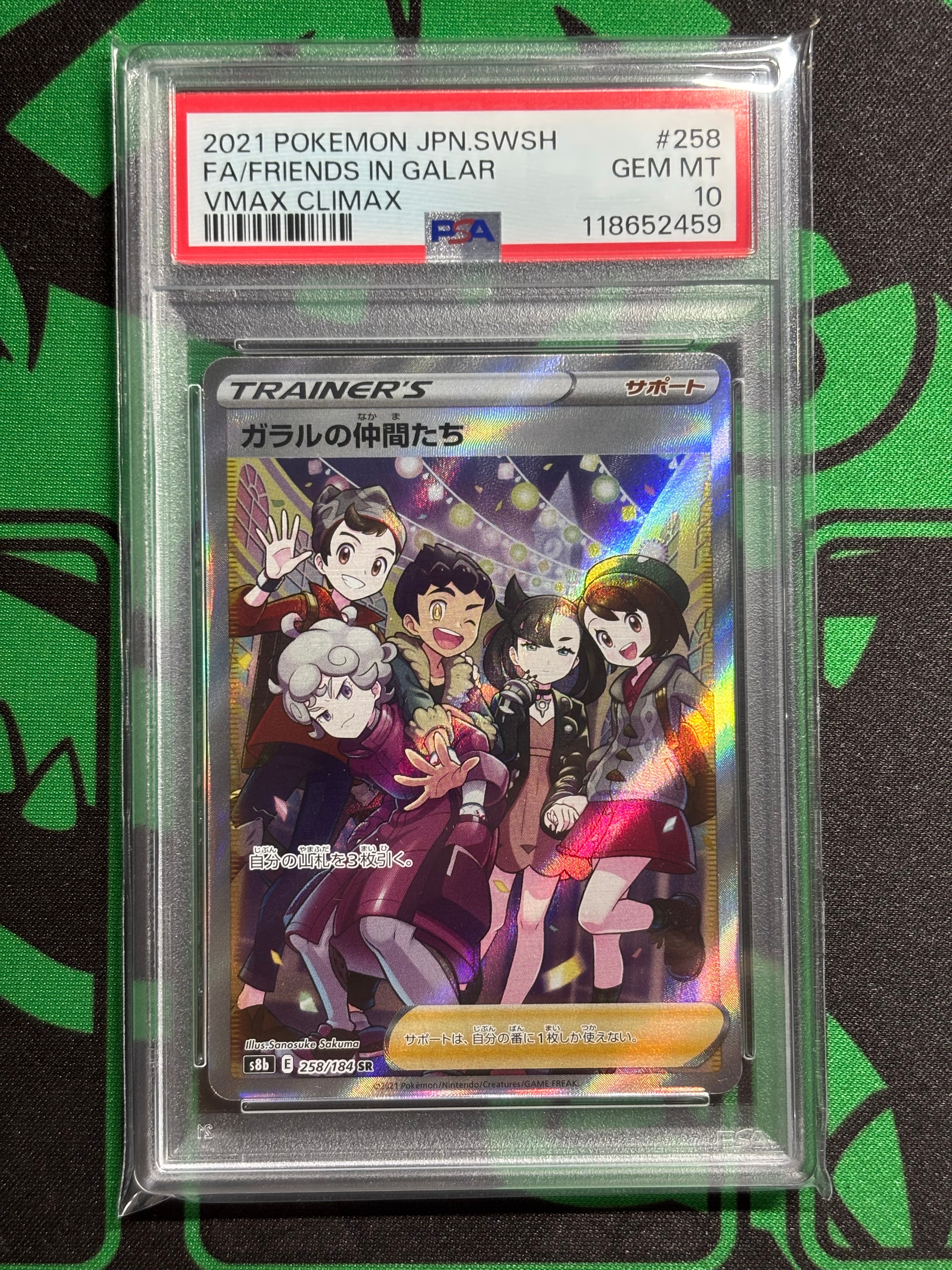 ガラルの仲間たち SR[S8b 258/184](ハイクラスパック「VMAXクライマックス」)