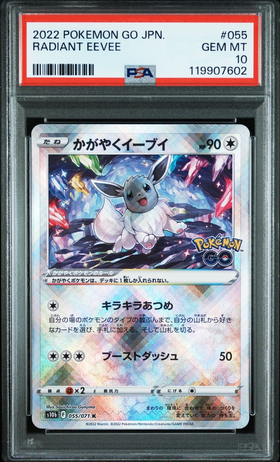 PSA10】かがやくイーブイ K[S10b 055/071](強化拡張パック「Pokemon GO