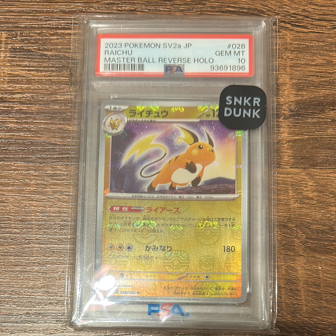 ライチュウ R: マスターボールミラー[SV2a 026/165](強化拡張パック「ポケモンカード151」)