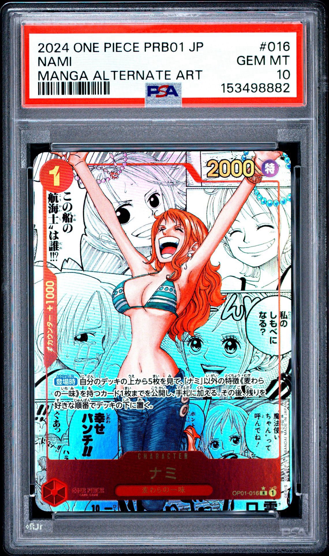ナミ R-SP (コミパラ) [OP01-016](プレミアムブースター「ONE PIECE