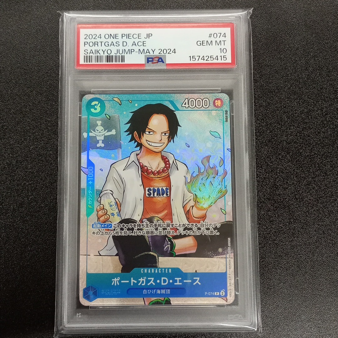 ポートガス・D・エース グルーカード ポートガス・D・エース P [P-074](プロモーションカード「最強の3兄弟