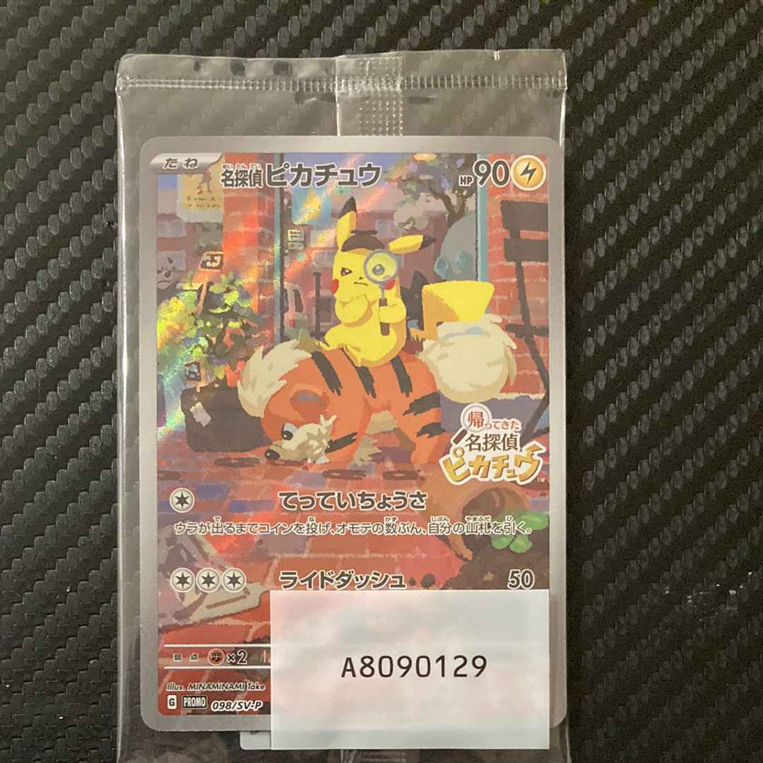 名探偵ピカチュウ: プロモ [SV-P 098](プロモーションカード「SV-P」)