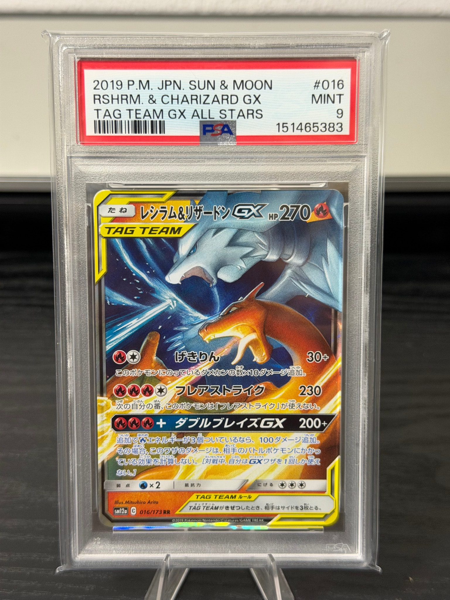 レシラム&リザードンGX RR [SM12a 016/173](ハイクラスパック「TAG