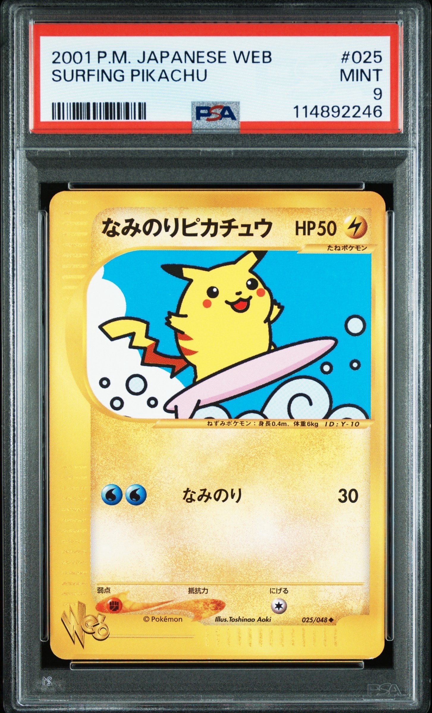なみのりピカチュウ ◇ [web 025/048](ポケモンカード☆web)の新品