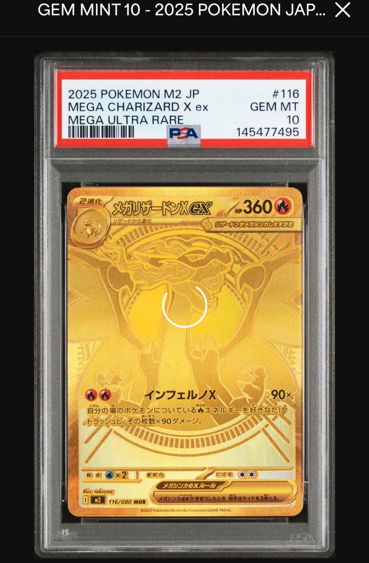 PSA10】メガリザードンXex MUR [M2 116/080](拡張パック「インフェルノ