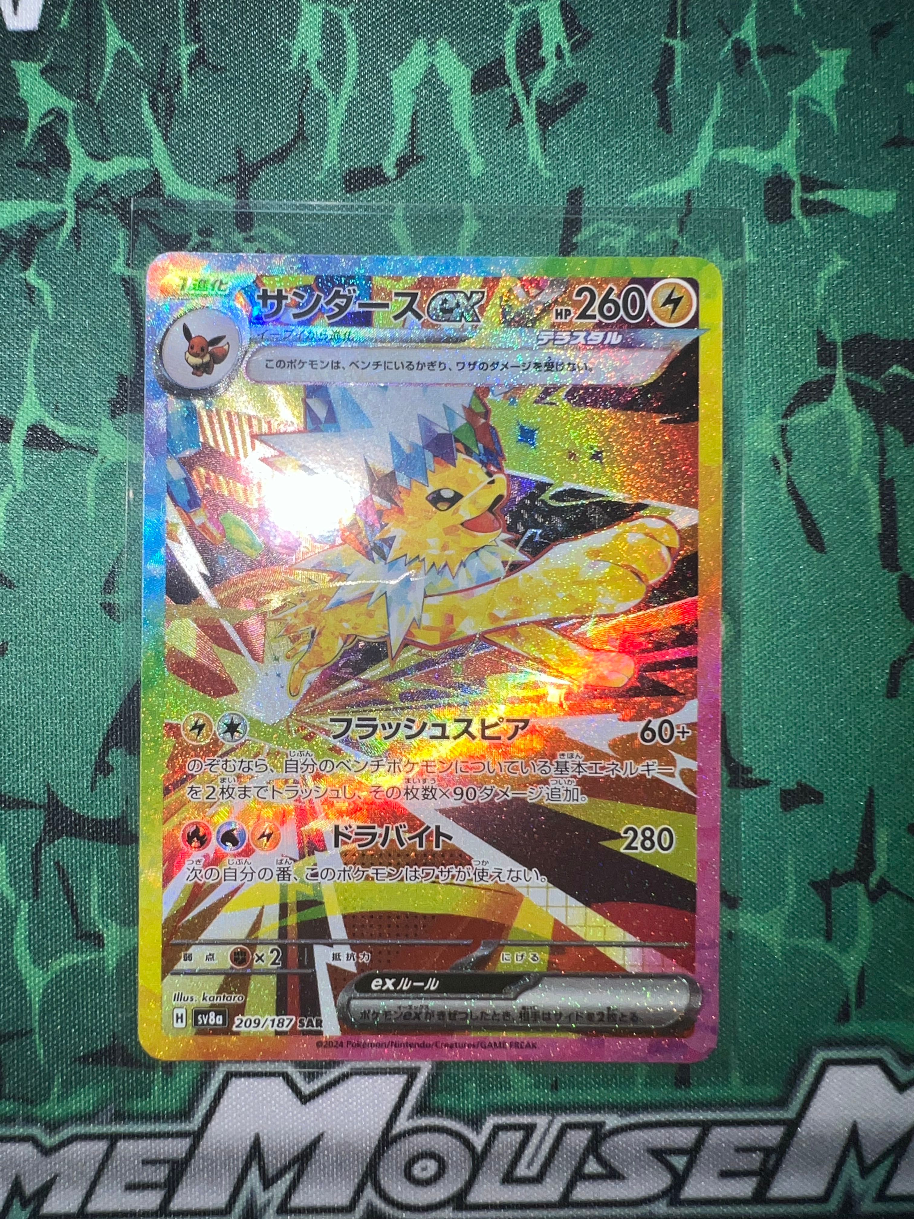 サンダースex SAR [SV8a 209/187](ハイクラスパック「テラスタルフェスex」)