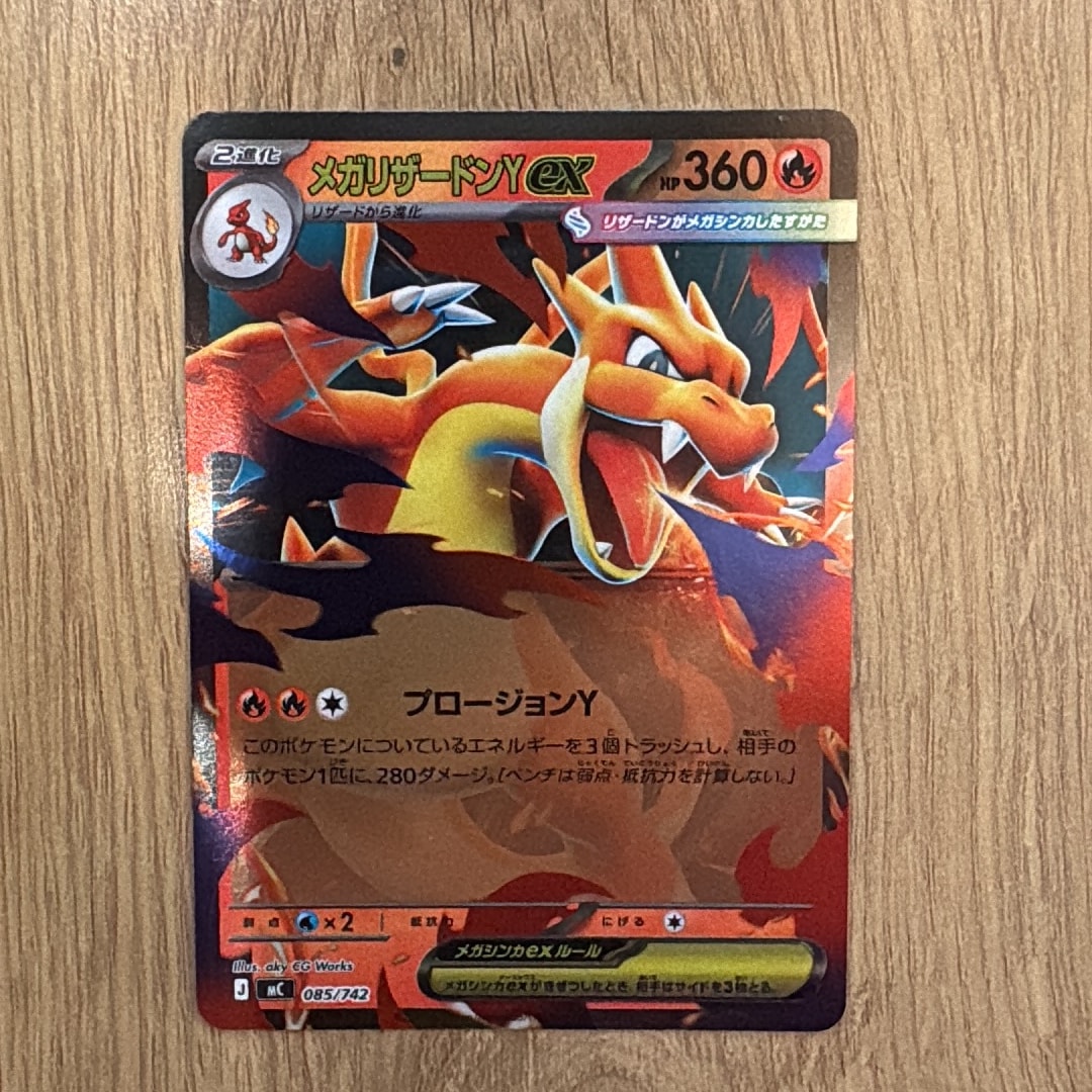 PSA10】メガリザードンYex [MC 085/742](スタートデッキ100「バトル