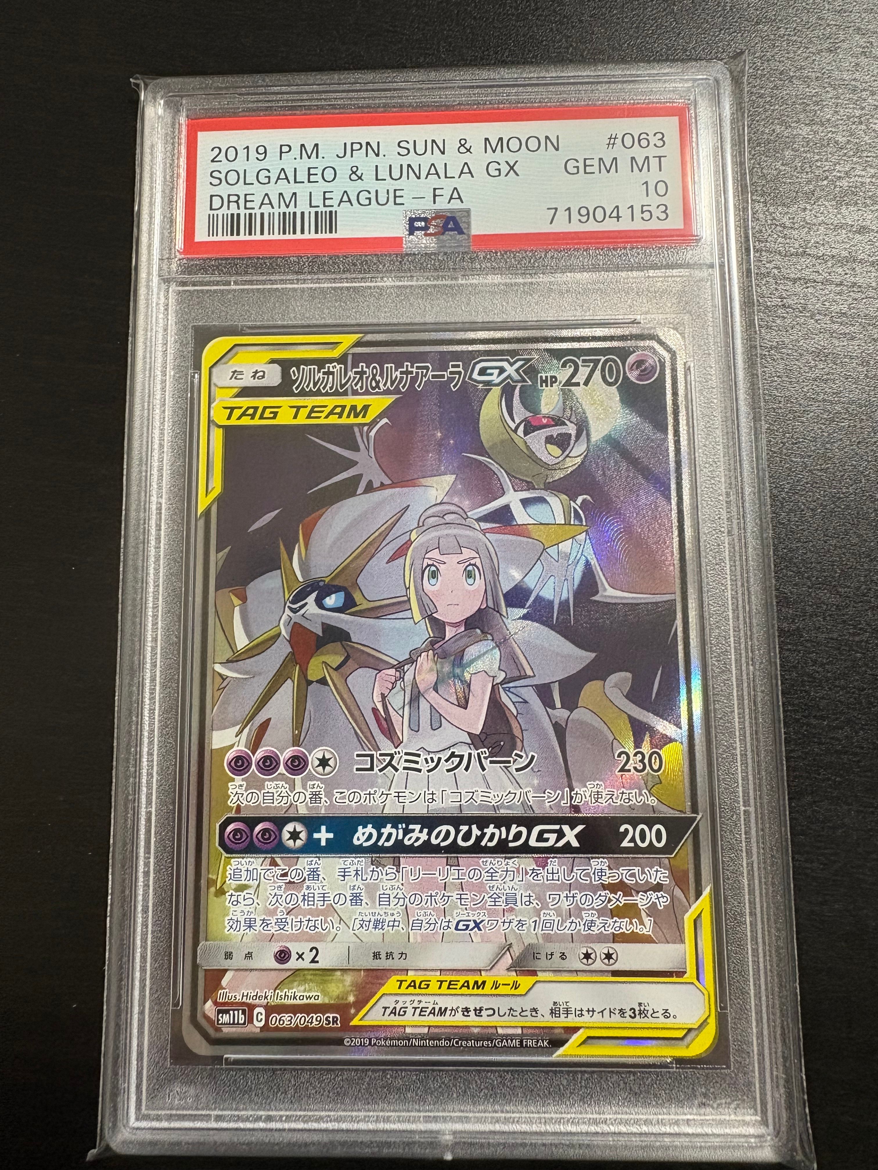 ソルガレオ&ルナアーラGX (リーリエ) SR :SA (ソルルナGX) [SM11b 063/049](強化拡張パック「ドリームリーグ」)