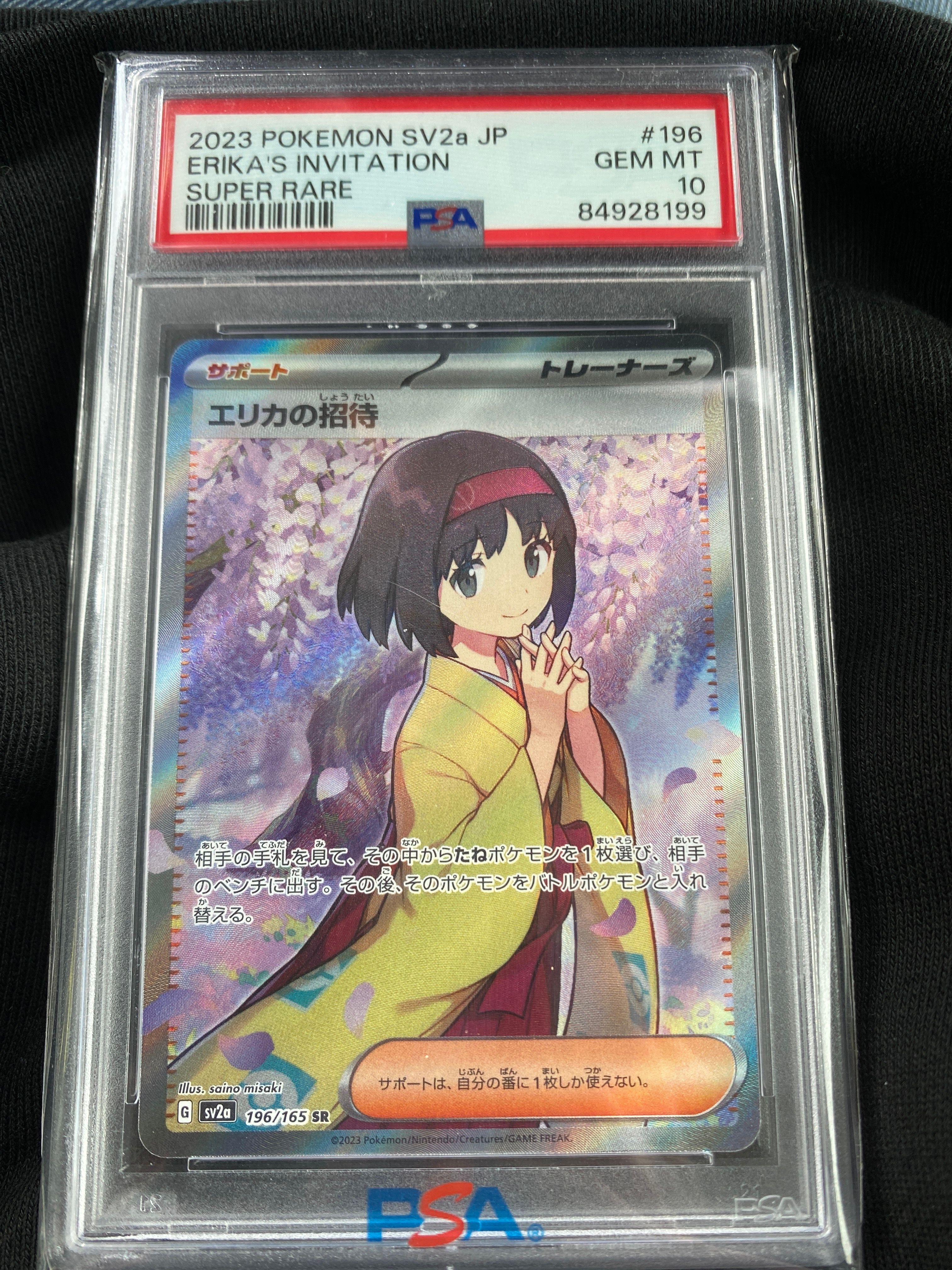 エリカの招待 SR[SV2a 196/165](強化拡張パック「ポケモンカード151」)