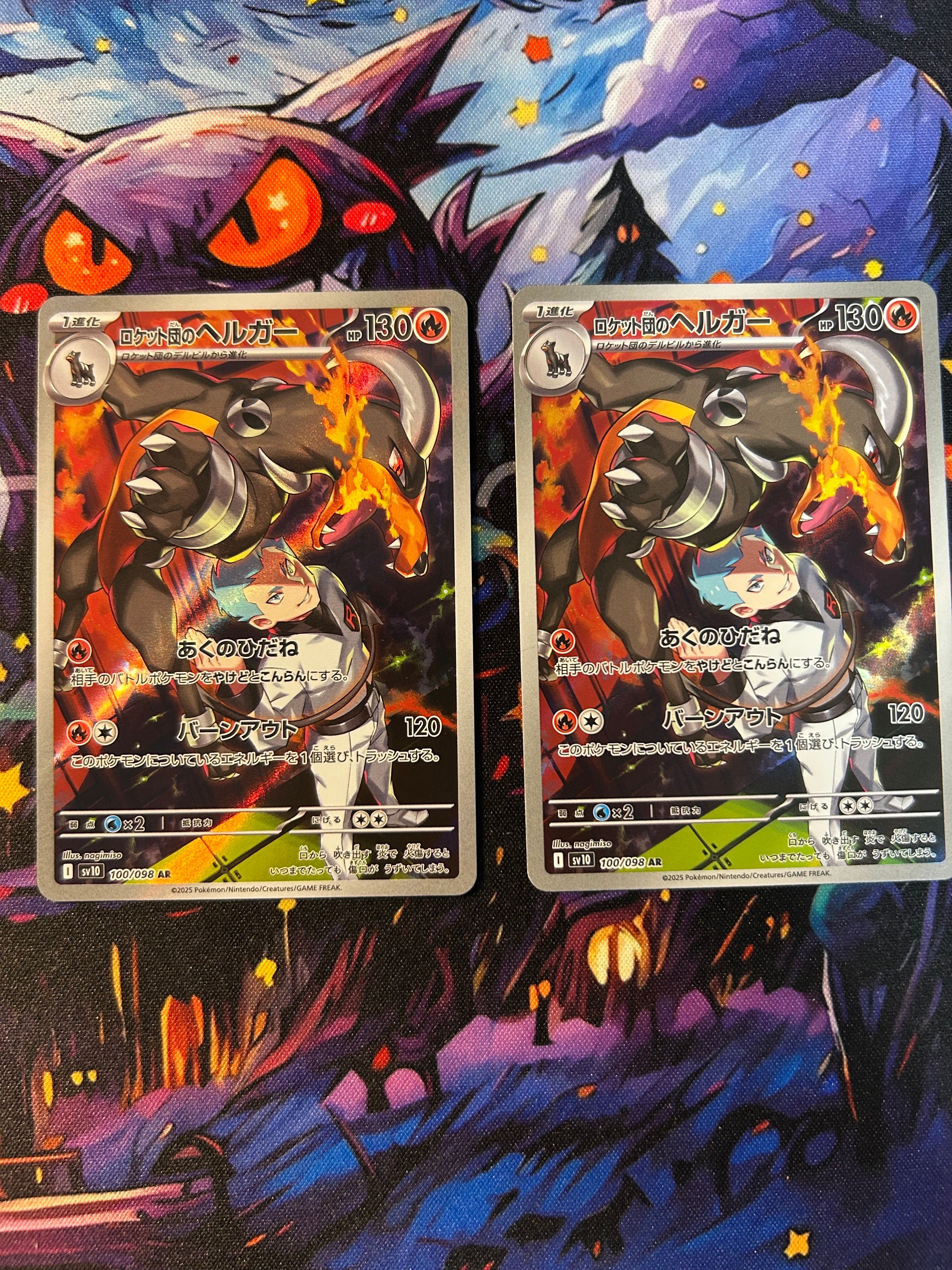 ロケット団のヘルガー AR [SV10 100/098](拡張パック「ロケット団の栄光」)