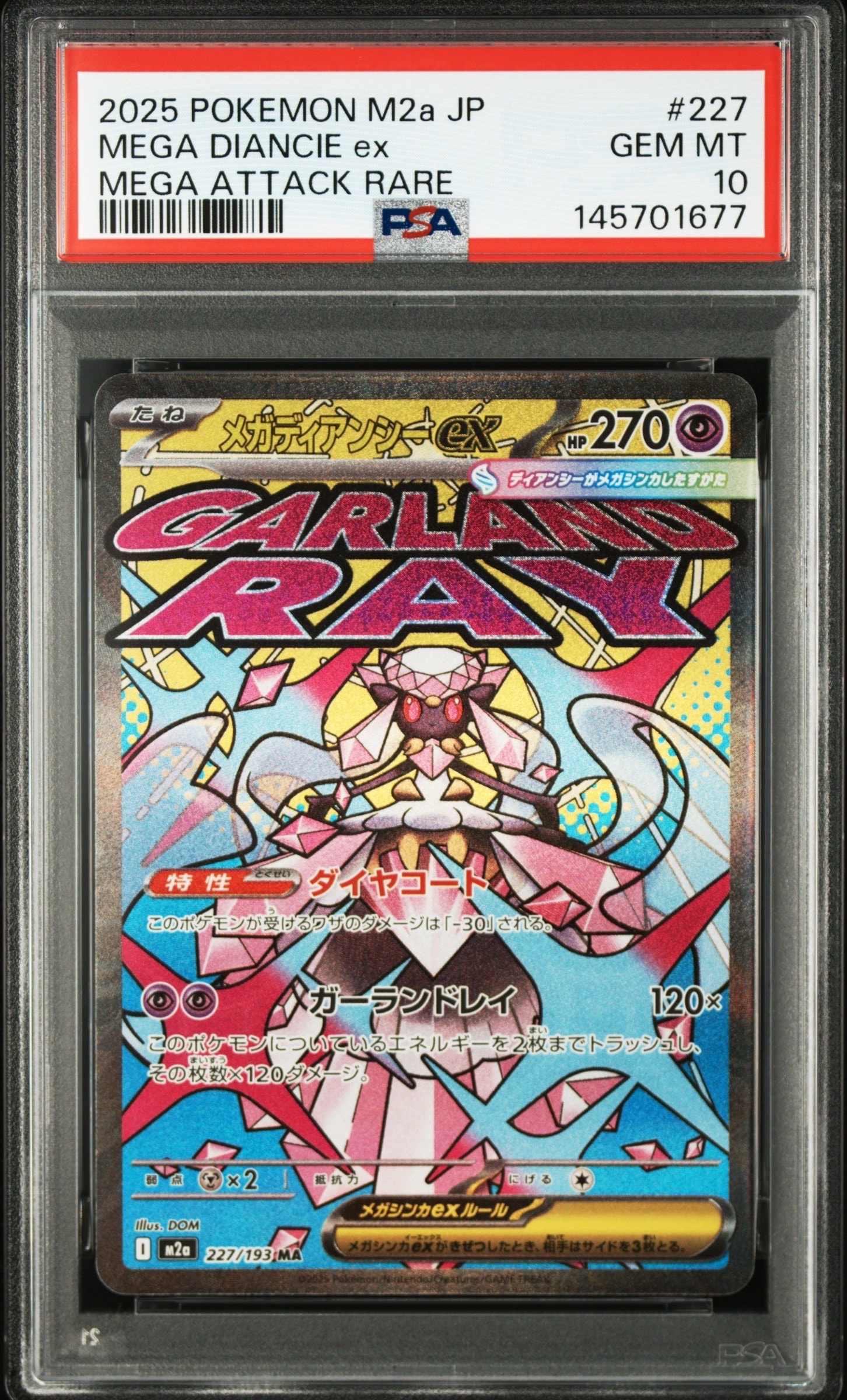 メガディアンシーex MA [M2a 227/193](ハイクラスパック「MEGAドリームex」)