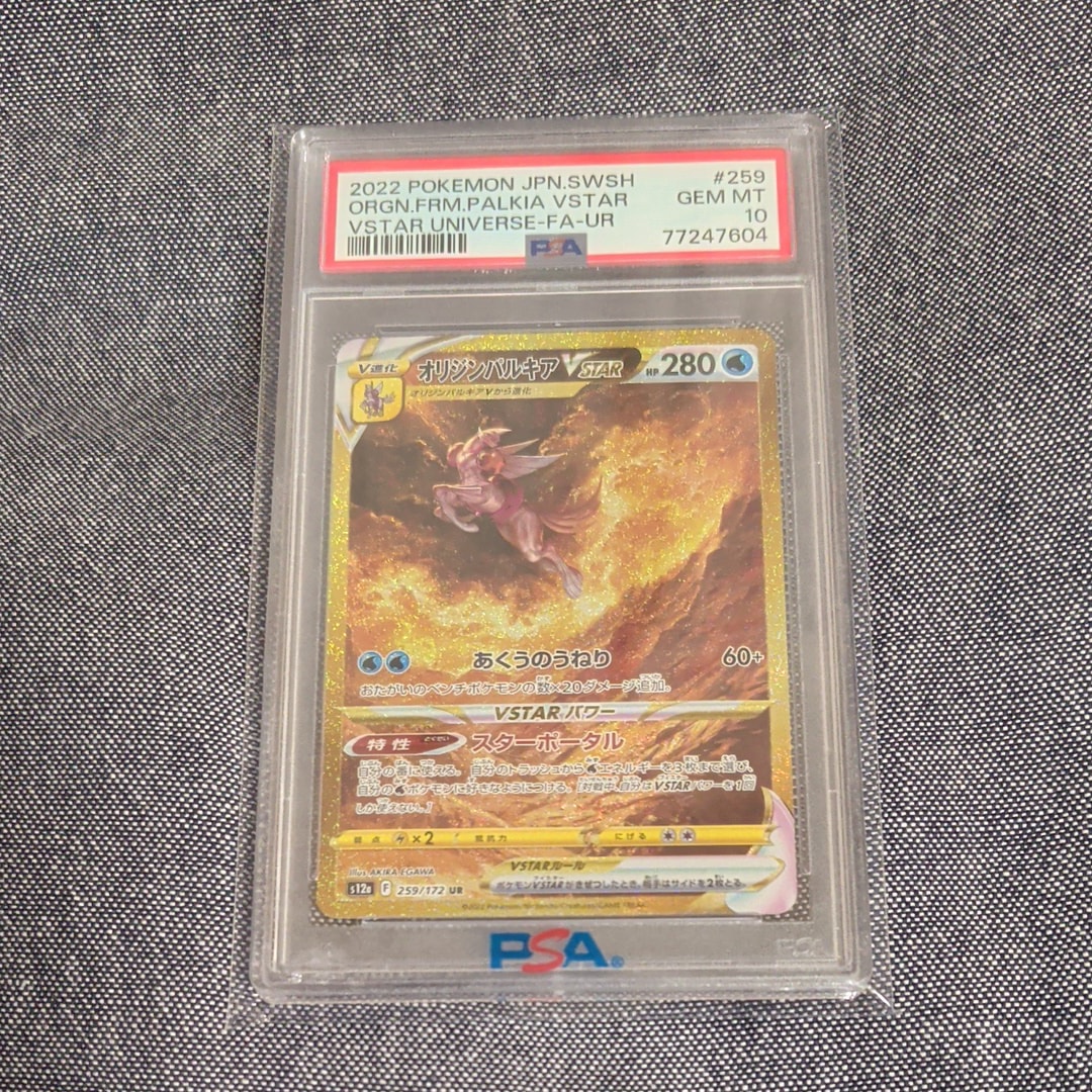 Origin Forme Palkia VSTAR UR[s12a 259/172](High Class Pack "VSTAR Universe")