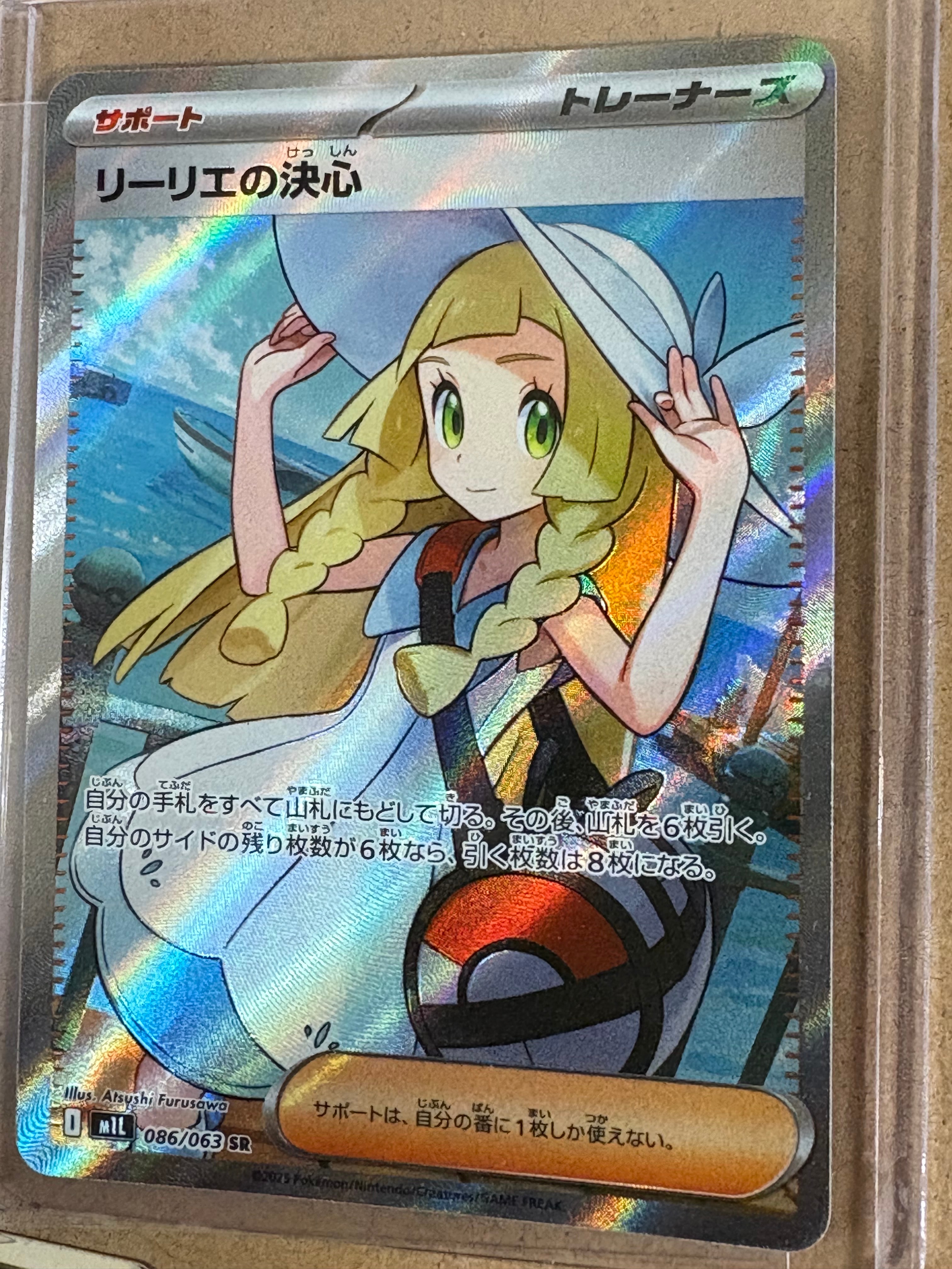 リーリエの決心 SR [M1L 086/063](拡張パック「メガブレイブ」)