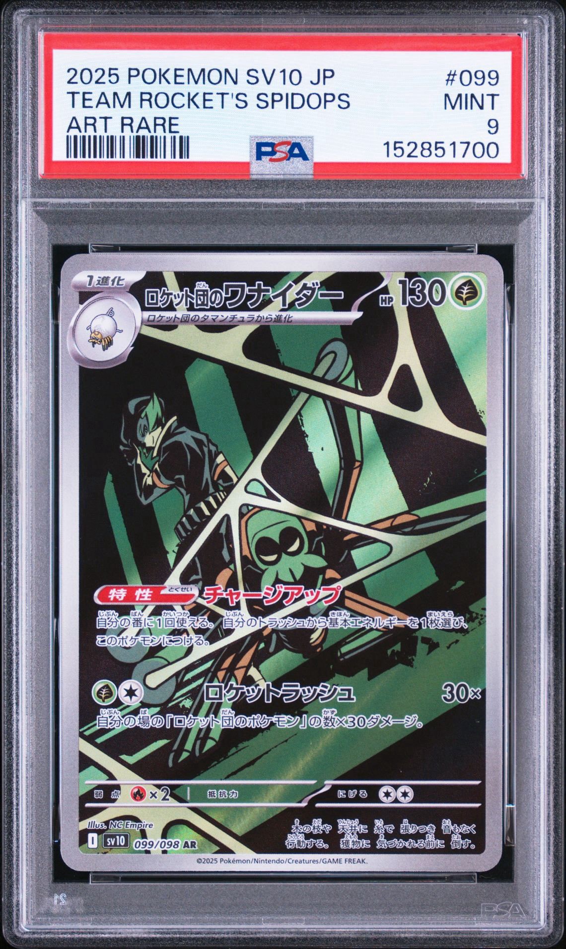 ロケット団のワナイダー AR [SV10 099/098](拡張パック「ロケット団の栄光」)