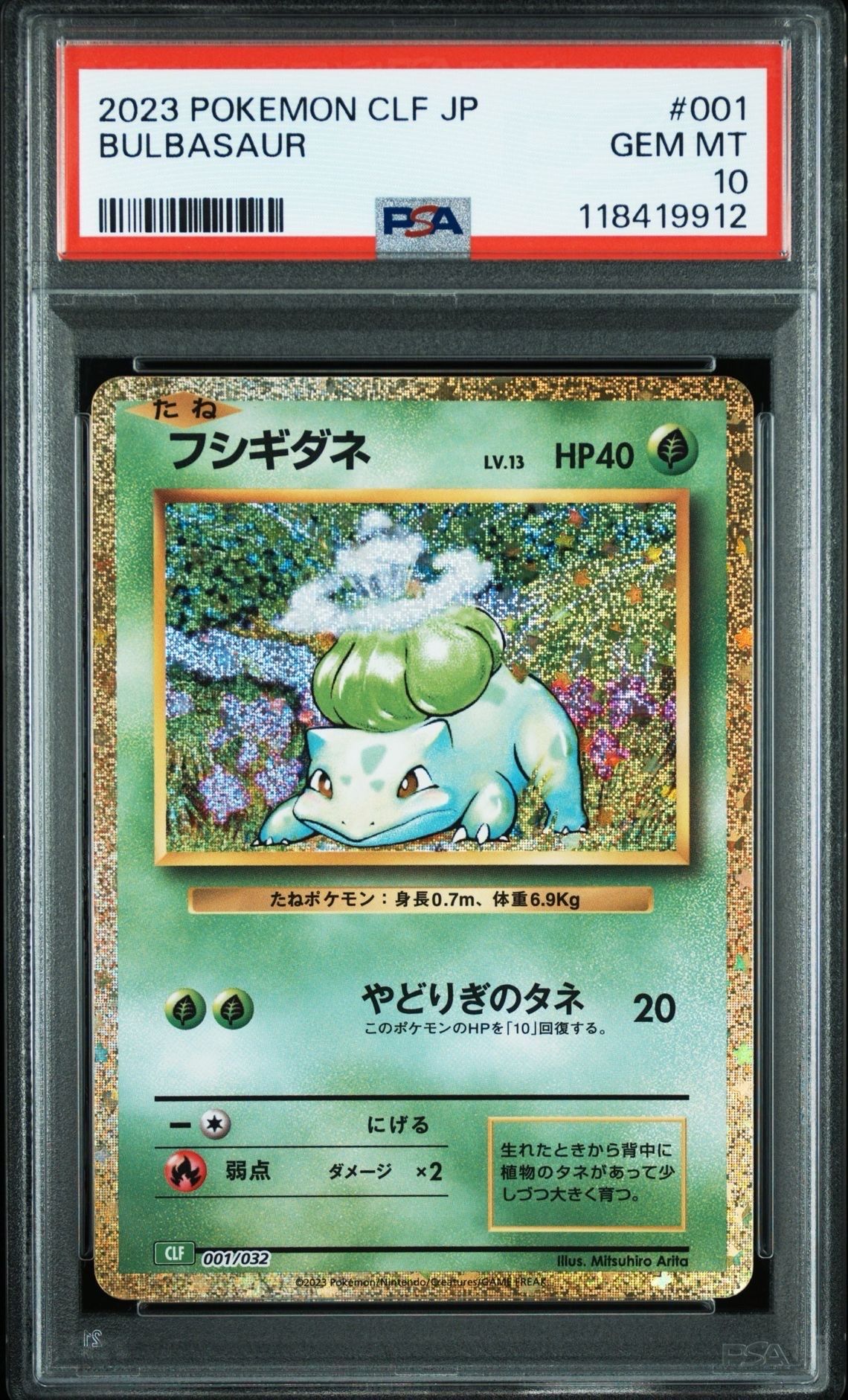 フシギダネ [CLF 001/032](ポケモンカードゲーム Classic)