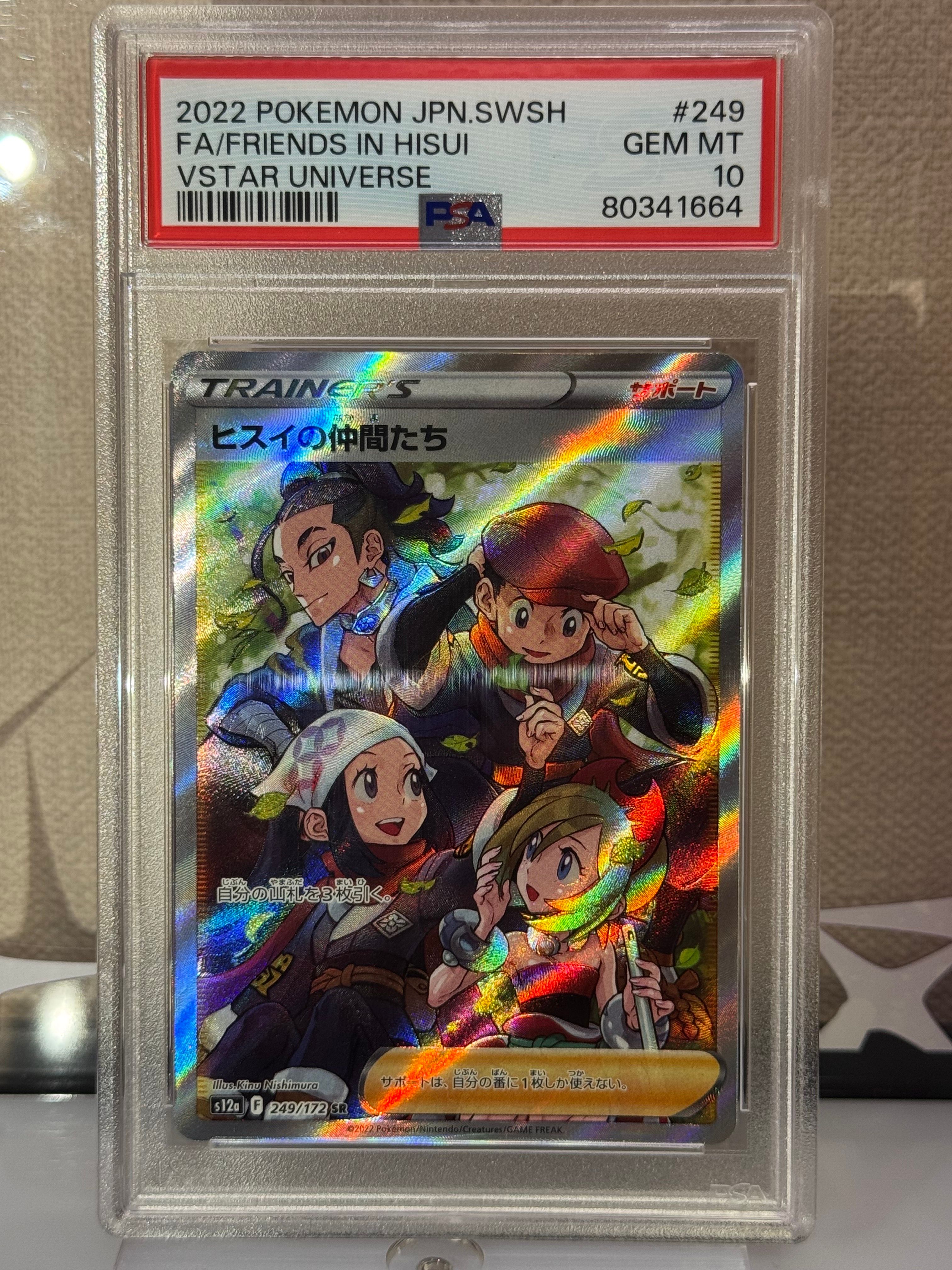 ヒスイの仲間たち SR[s12a 249/172](ハイクラスパック「VSTARユニバース」)