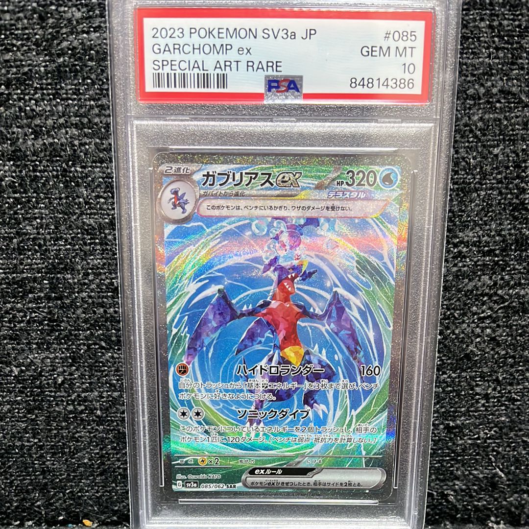 ガブリアスex SAR[SV3a 085/062](強化拡張パック「レイジングサーフ」)