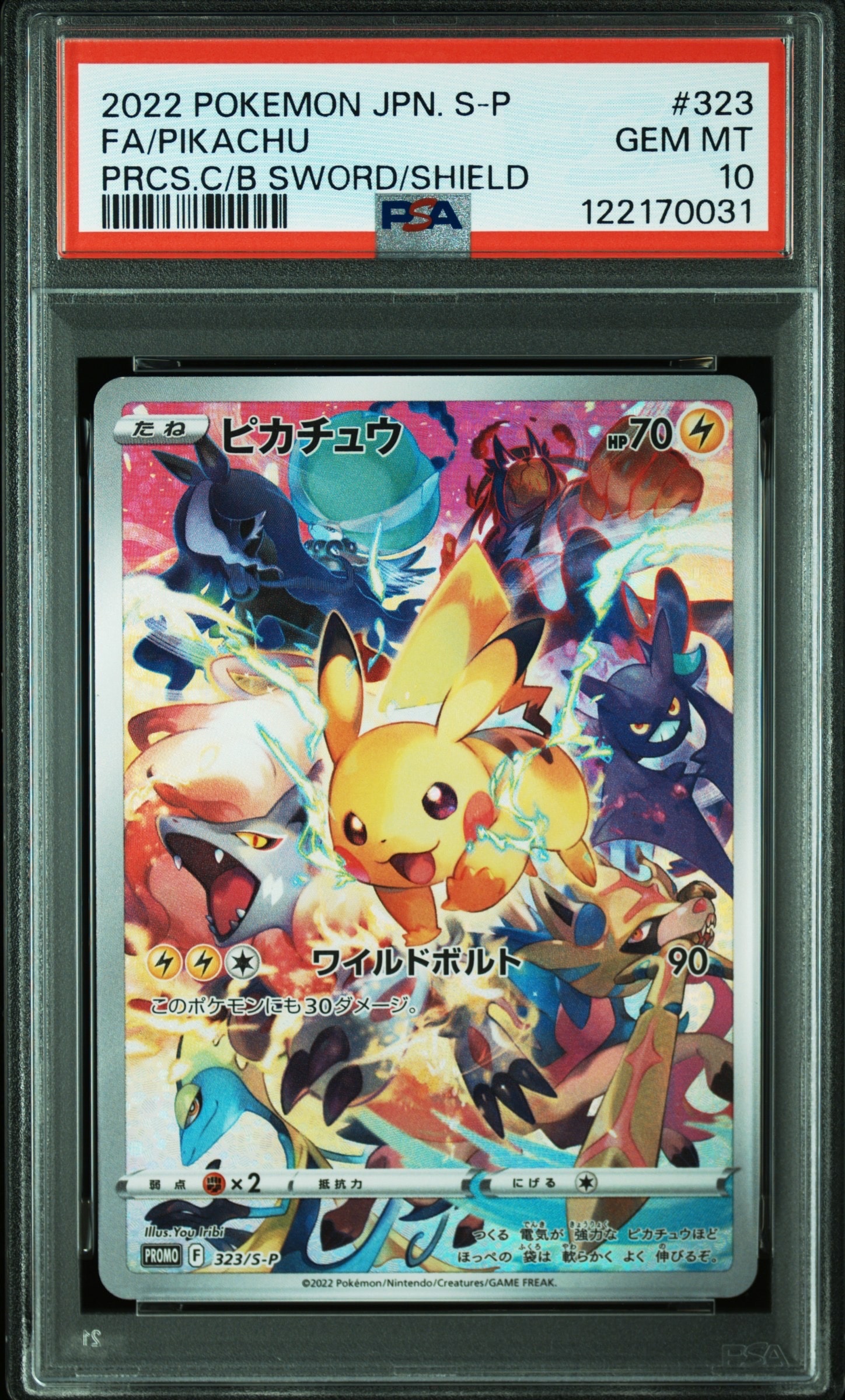 ピカチュウ: プロモ[323 S-P](プロモーションカード「プレシャス コレクターボックス ソード&シールド」)