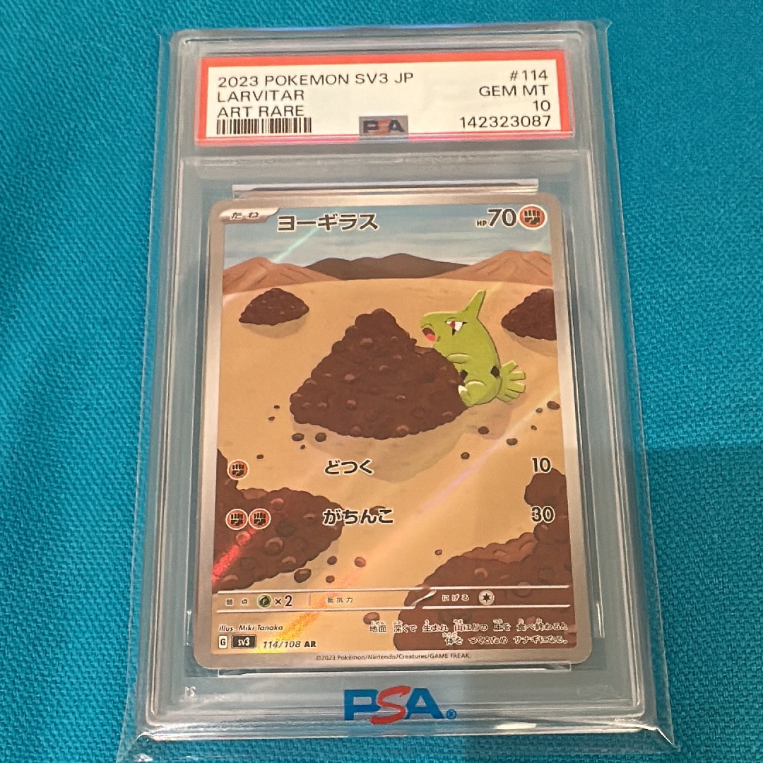 PSA10】ヨーギラス AR[SV3 114/108](拡張パック「黒炎の支配者」) 1枚