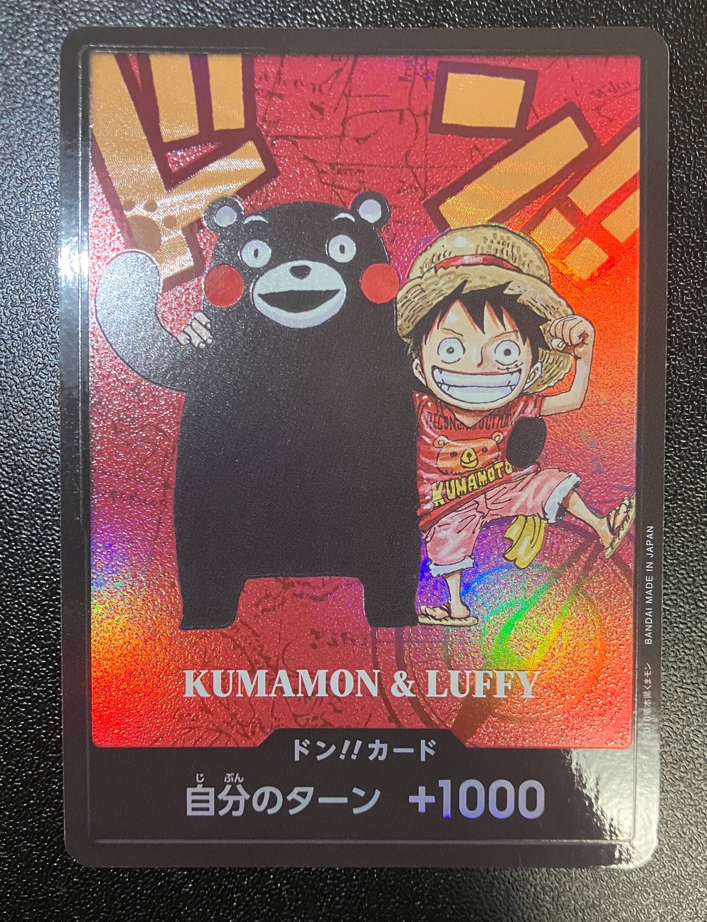 ドン!!カード : くまモン&ルフィ (プレミアムカードコレクション「熊本