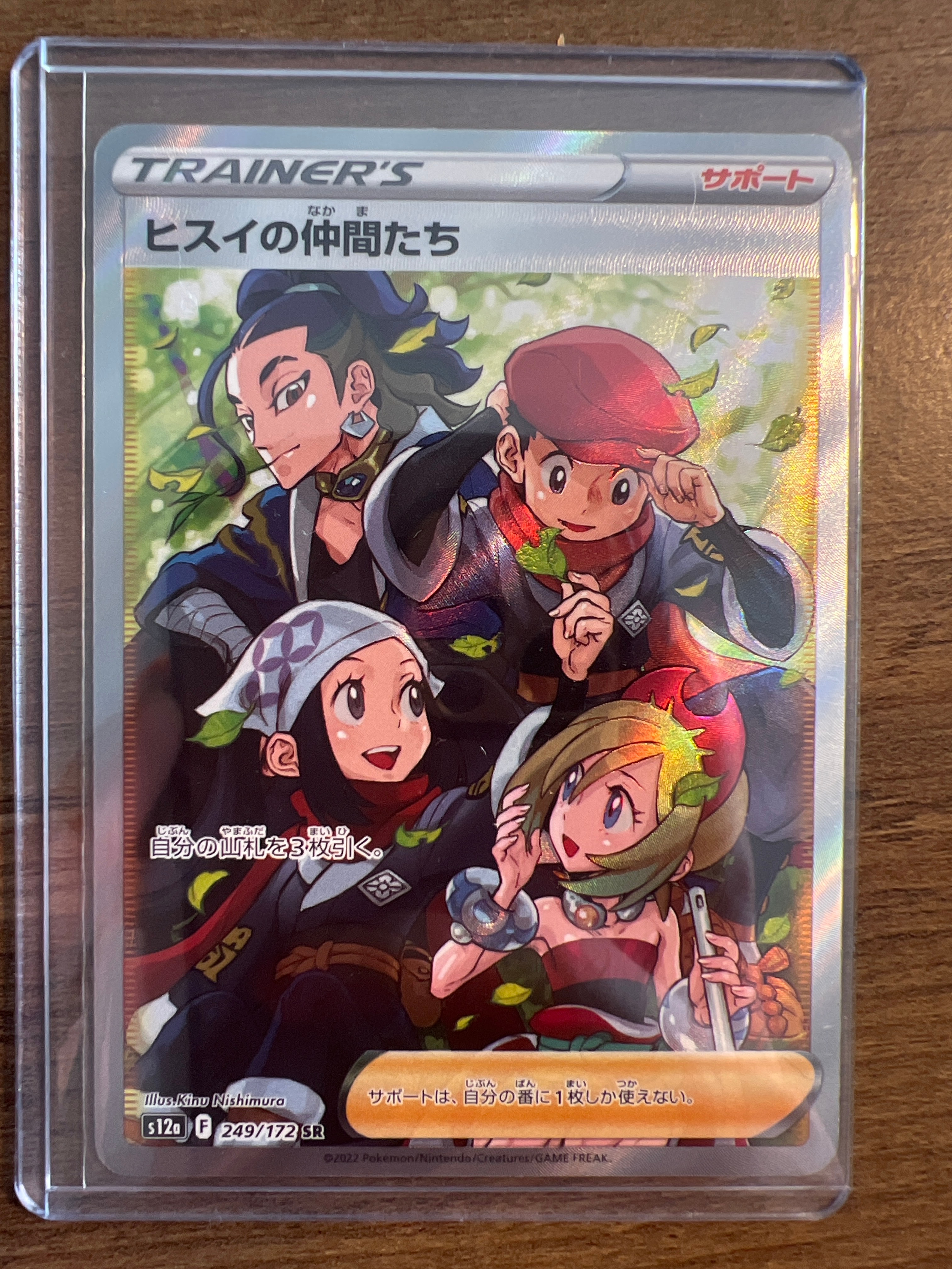 ヒスイの仲間たち SR[s12a 249/172](ハイクラスパック「VSTARユニバース」)
