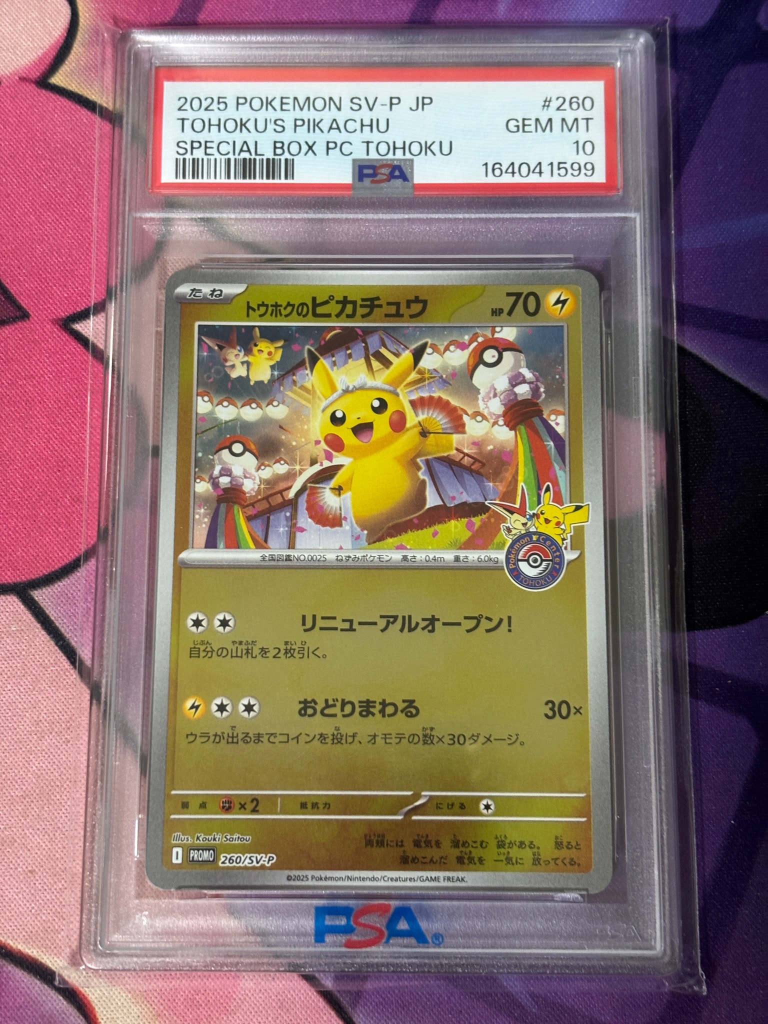 トウホクのピカチュウ P [SV-P 260](スペシャルBOX「ポケモンセンタートウホク」)