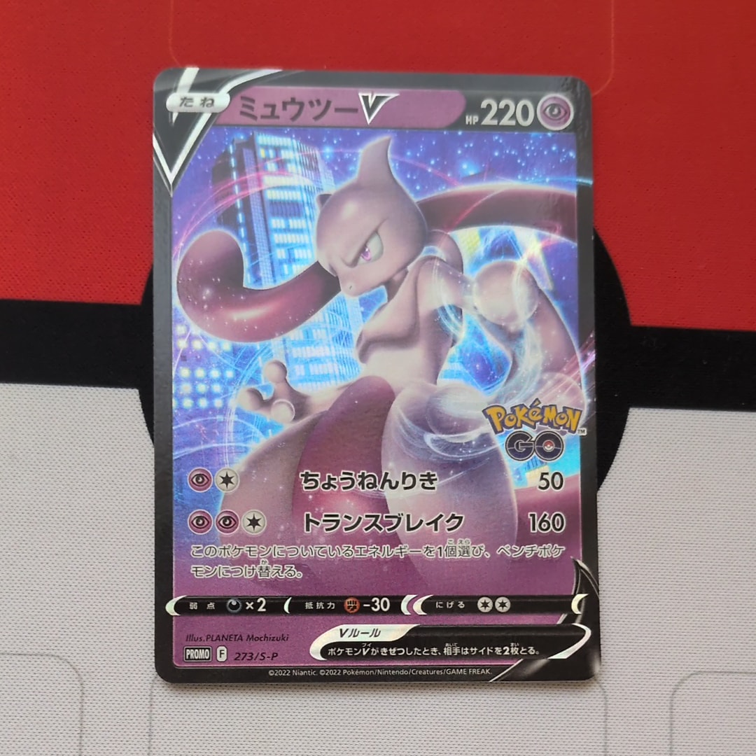 ミュウツーV: プロモ[S-P 273](プロモーションカード「S-P」)