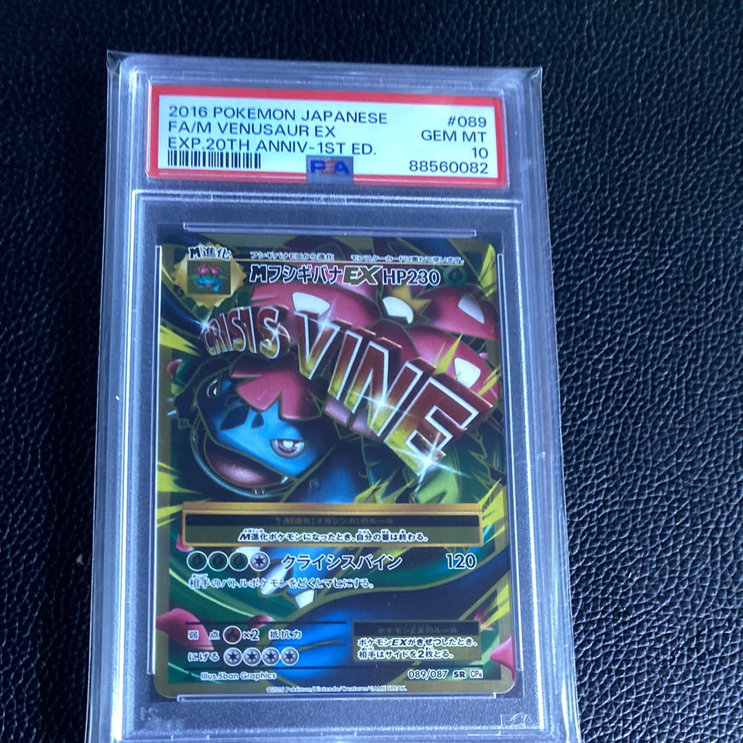 MフシギバナEX SR :1ED [CP6 089/087](コンセプトパック