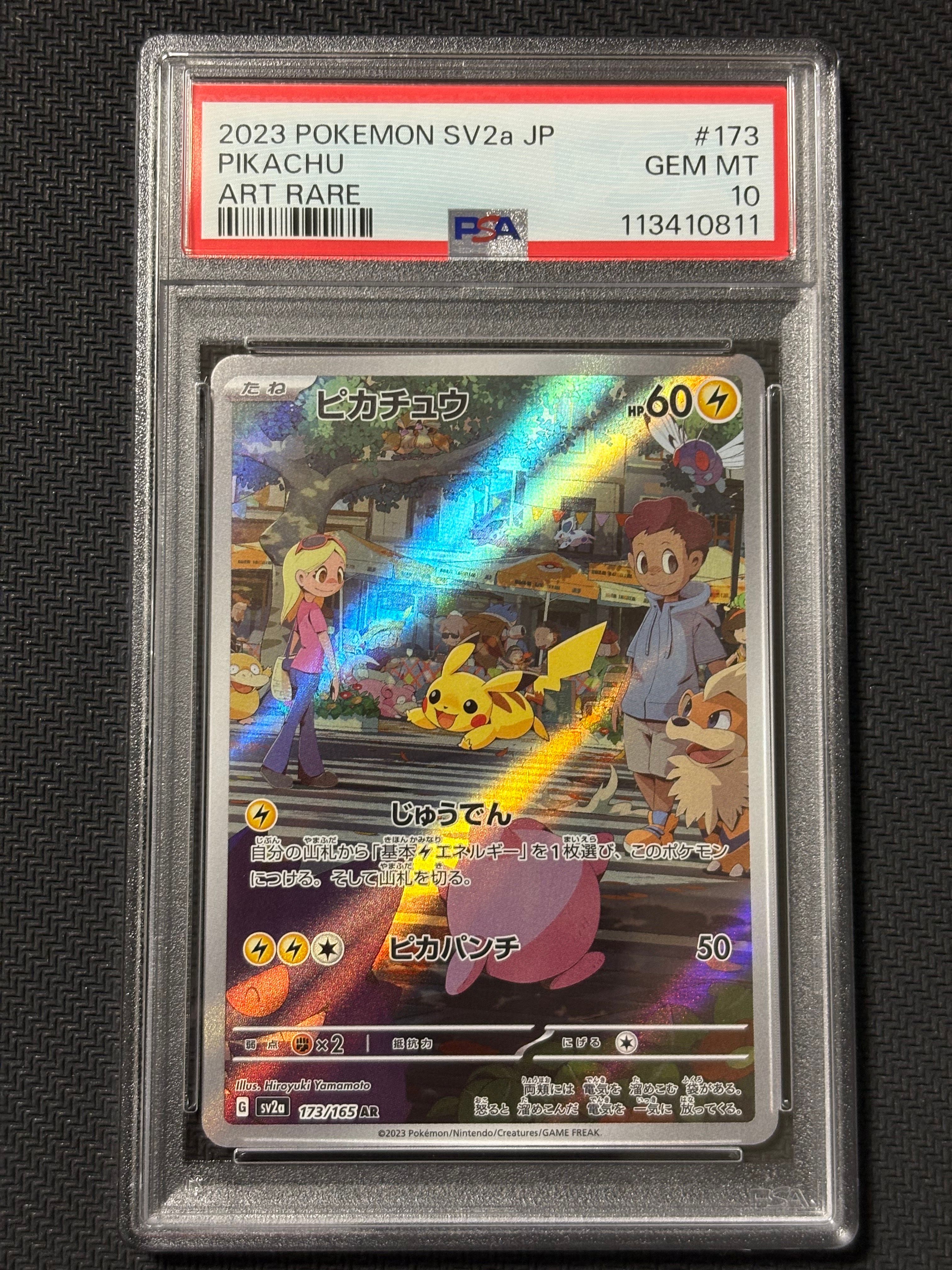 ピカチュウ AR[SV2a 173/165](強化拡張パック「ポケモンカード151」)