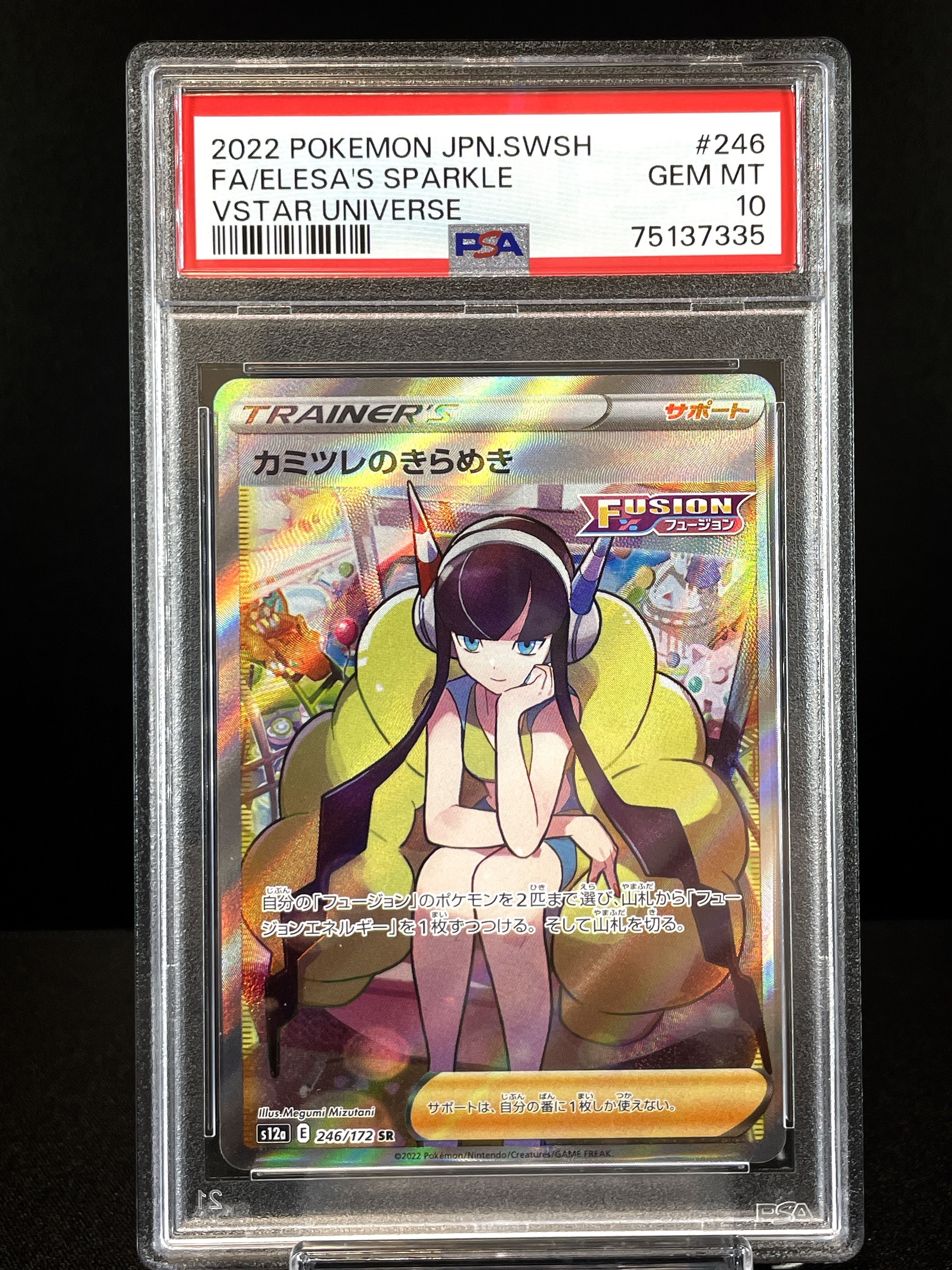 カミツレのきらめき SR[s12a 246/172](ハイクラスパック「VSTARユニバース」)