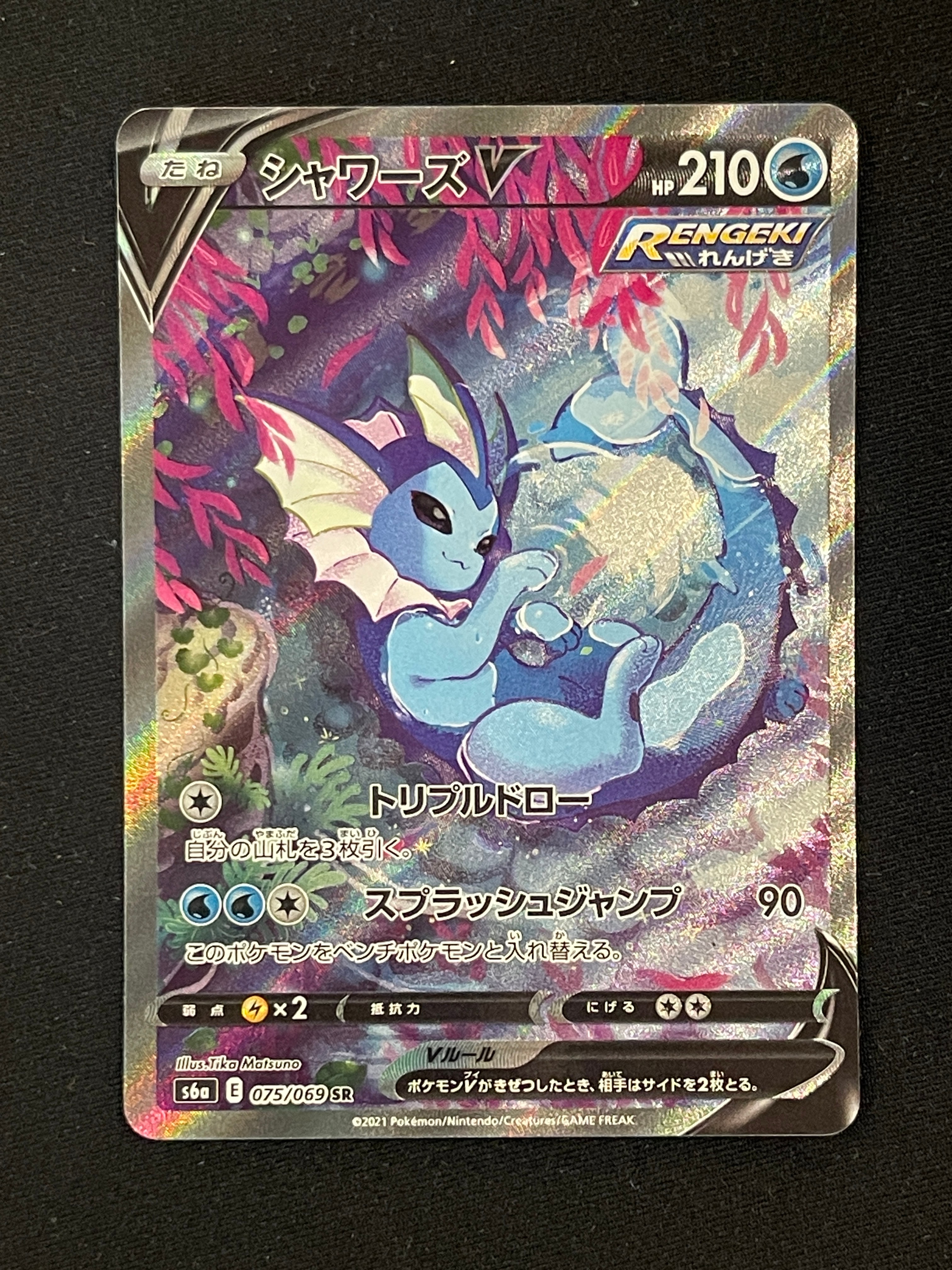 PSA10】シャワーズV SR: SA[S6a 075/069](強化拡張パック「イーブイ