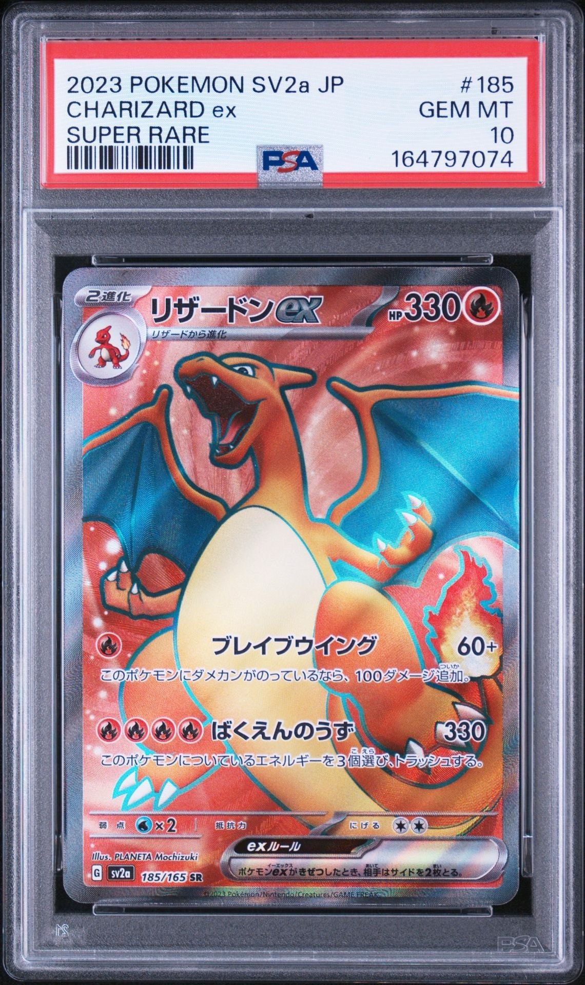 リザードンex SR[SV2a 185/165](強化拡張パック「ポケモンカード151