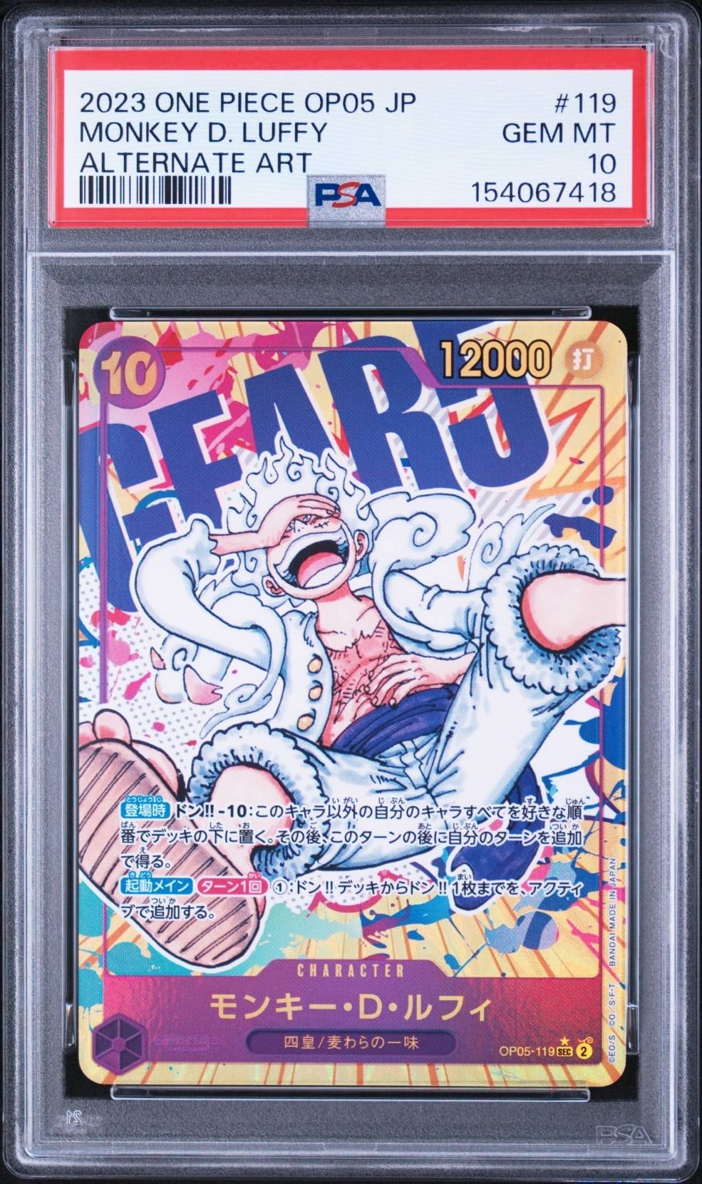 モンキー・D・ルフィ SEC-P [OP05-119] (ブースターパック 新時代の主役)