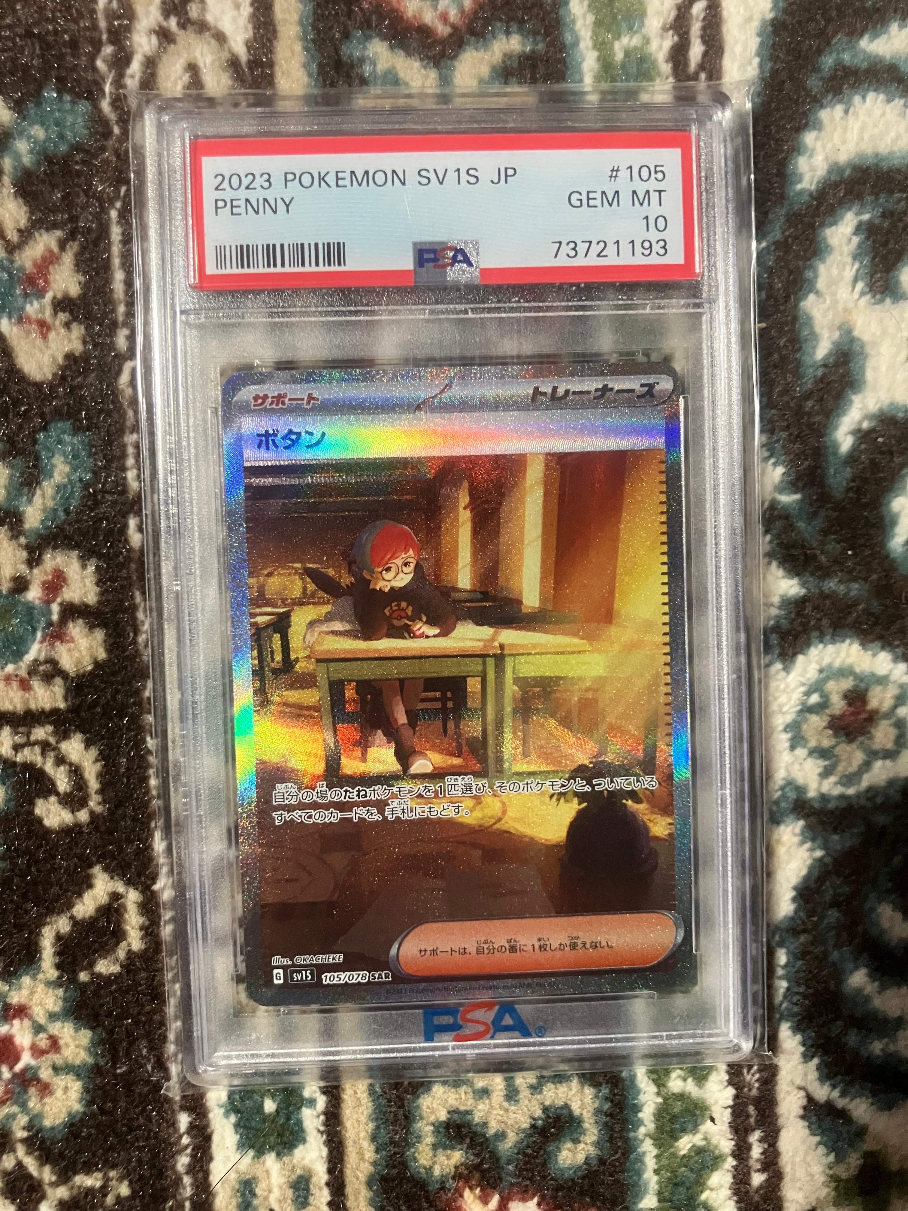 ボタン SAR[SV1S 105/078](スカーレット&バイオレット 拡張パック「スカーレットex」)