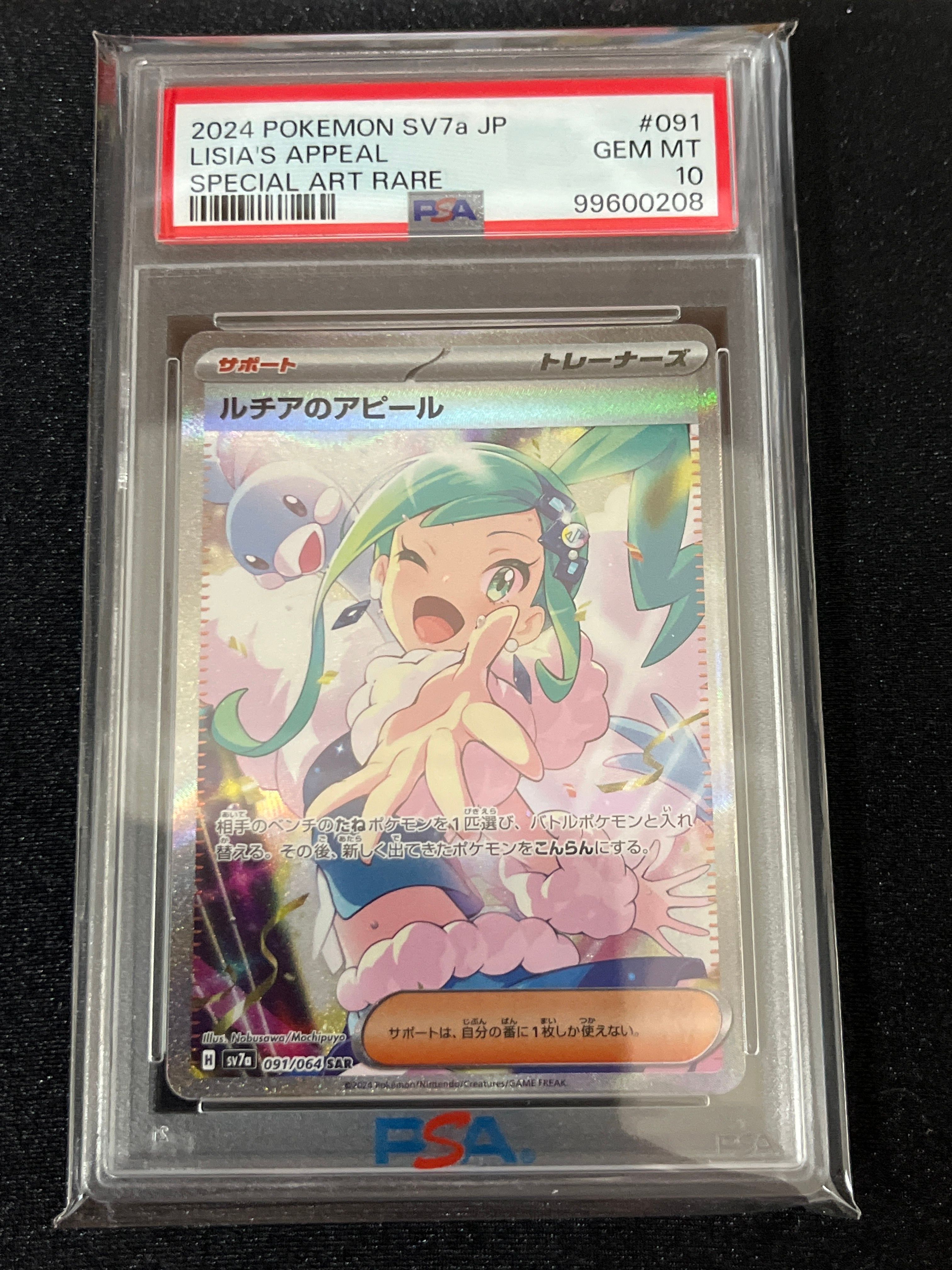 ルチアのアピール SAR [SV7a 091/064](強化拡張パック「楽園ドラゴーナ」)