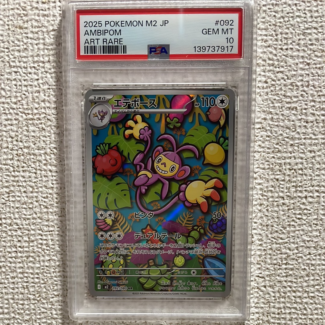 PSA10】ナンジャモ SAR[SV2D 096/071](拡張パック「クレイバースト