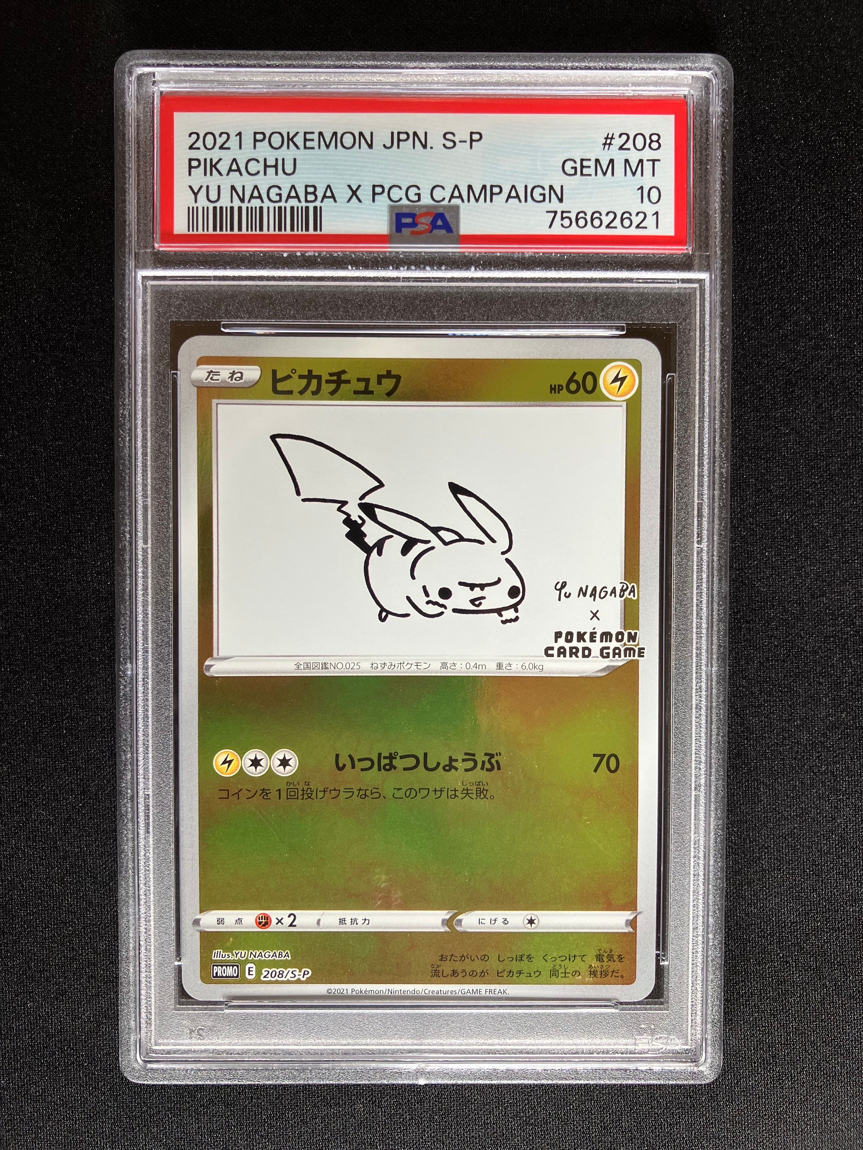 ピカチュウ:プロモ [S-P 208](「YU NAGABA×ポケモンカードゲーム」プロモーションカード「S-P」)