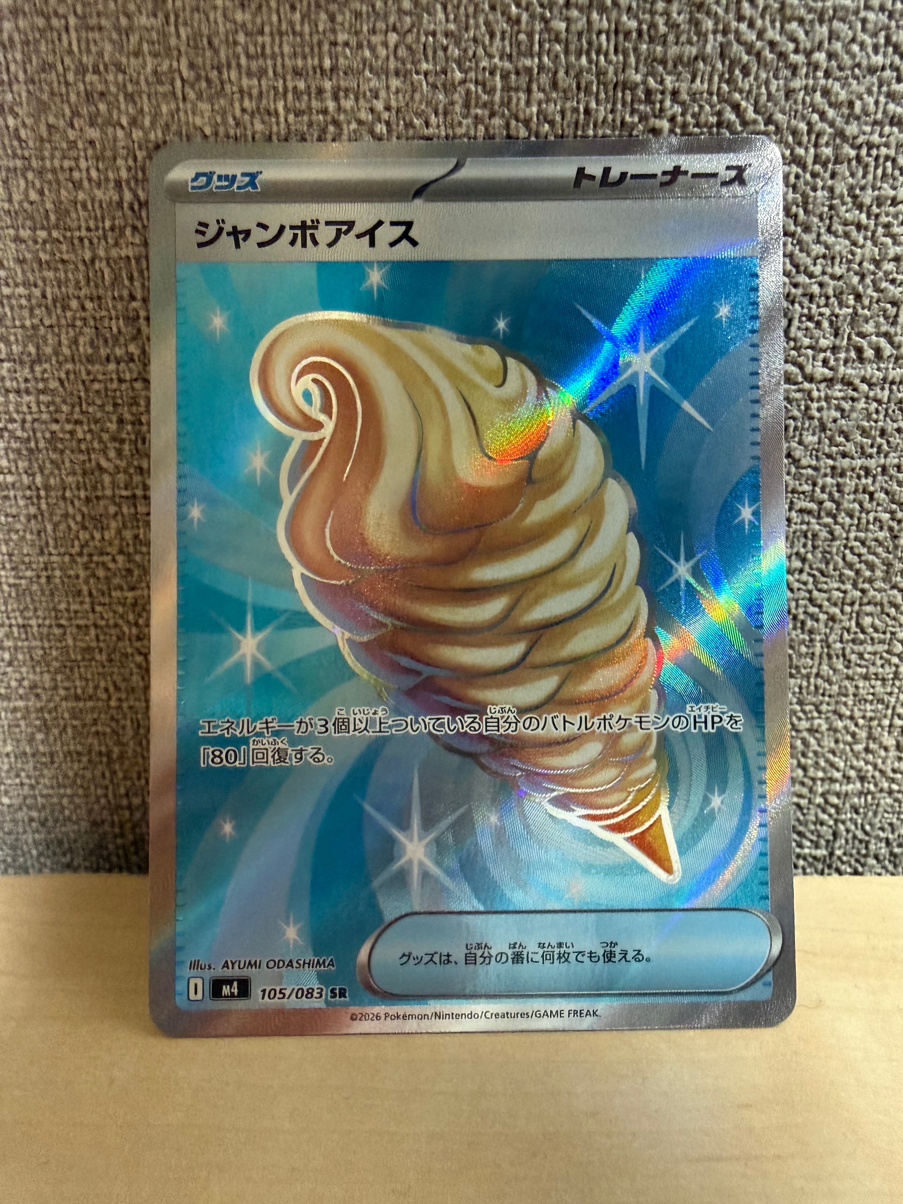 ジャンボアイス SR [M4 105/083](拡張パック「ニンジャスピナー」)