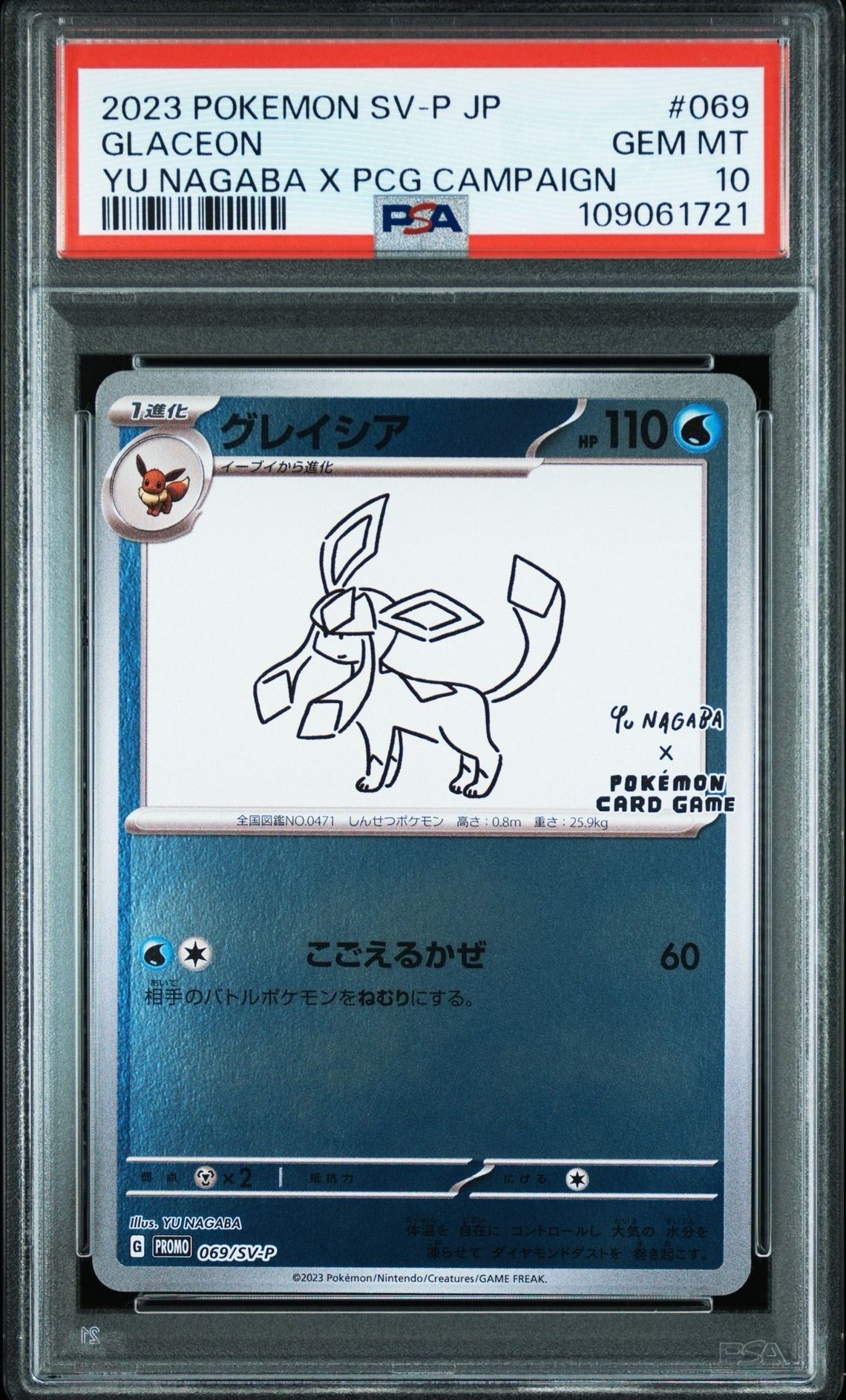 グレイシア: プロモ [SV-P 069](「YU NAGABA×ポケモンカードゲーム」プロモーションカード「SV-P」)